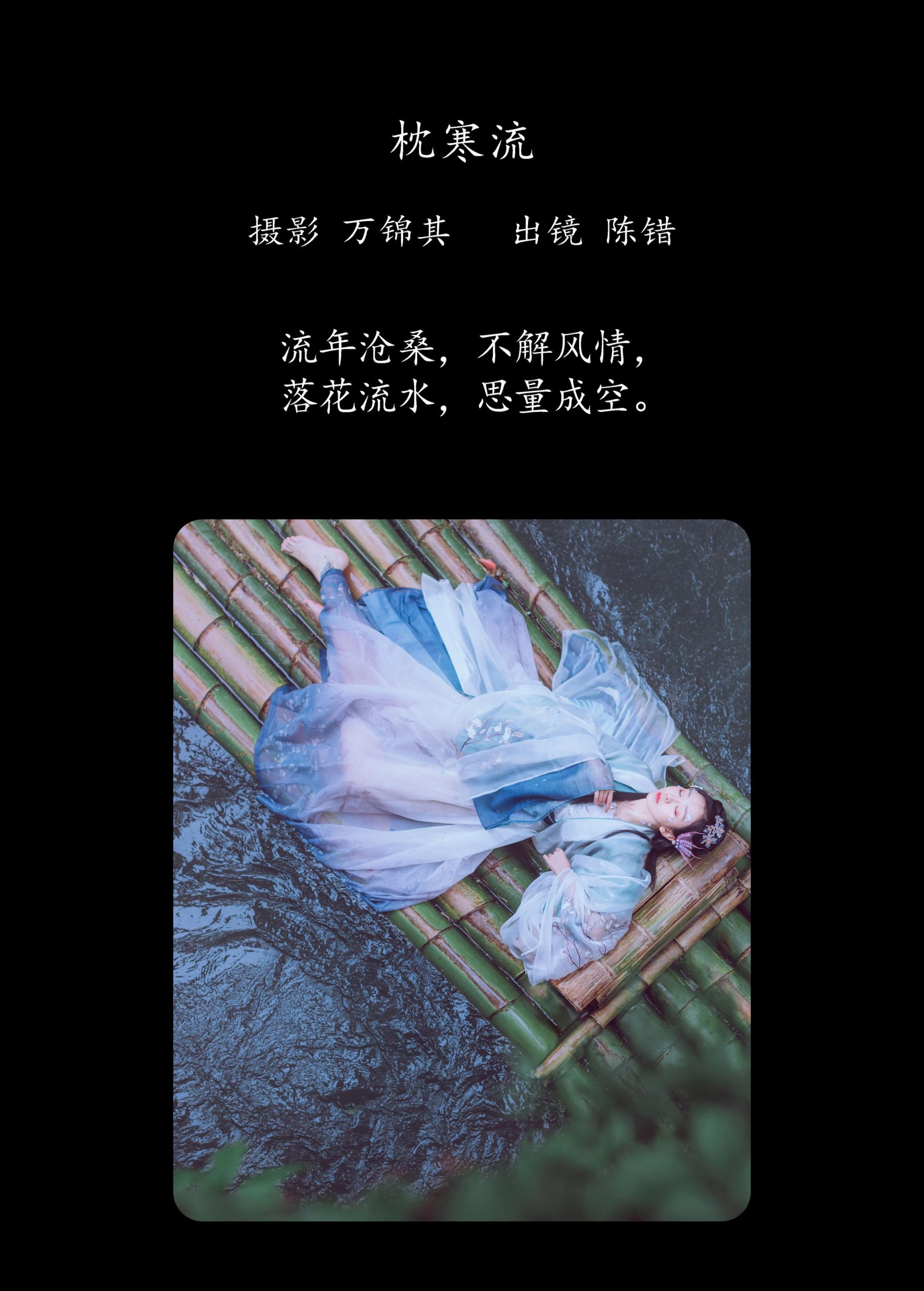图片[2]-陈错 – 《枕寒流》[20P]-COS写真在线网