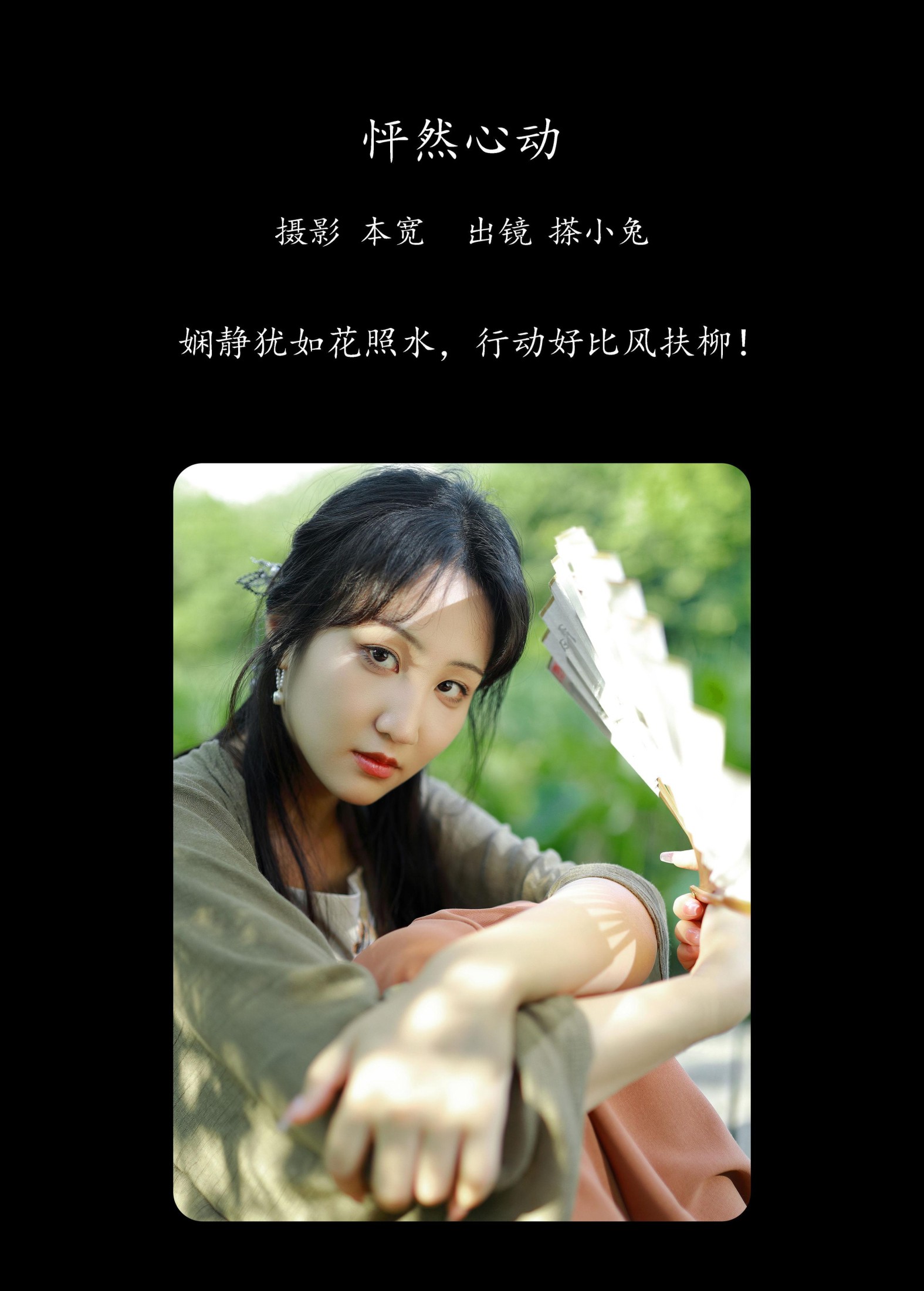 图片[2]-搽小兔 – 《怦然心动》[35P]-COS写真在线网