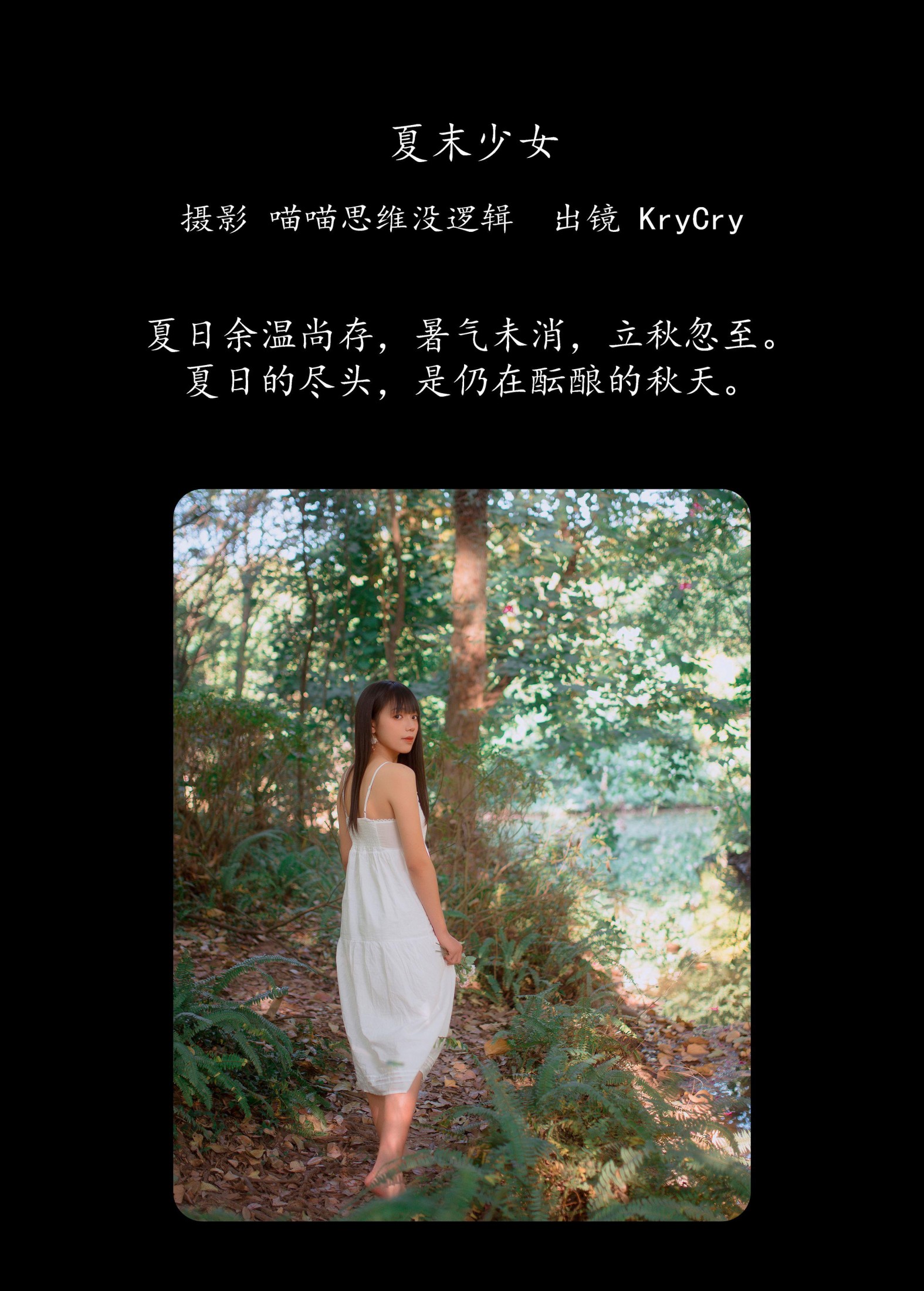 图片[2]-KryCry – 《夏末少女》[30P]-COS写真在线网