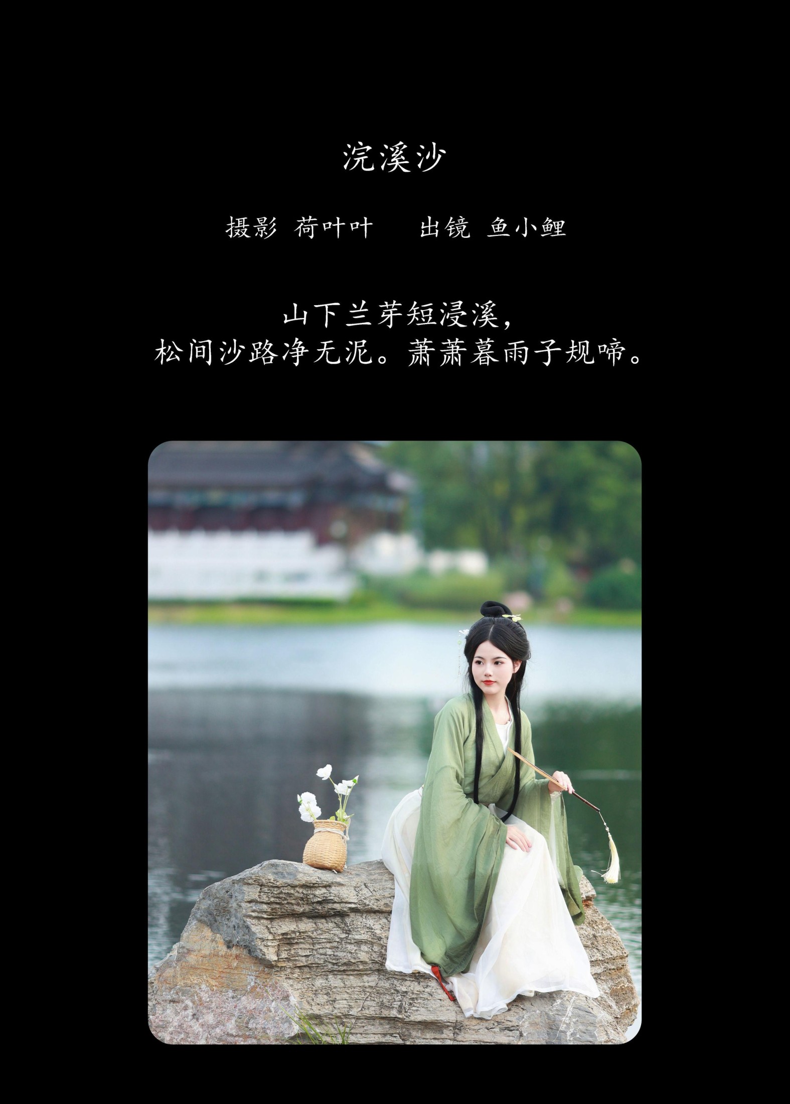 图片[2]-魚小鯉lili – 《浣溪沙》[46P]-COS写真在线网