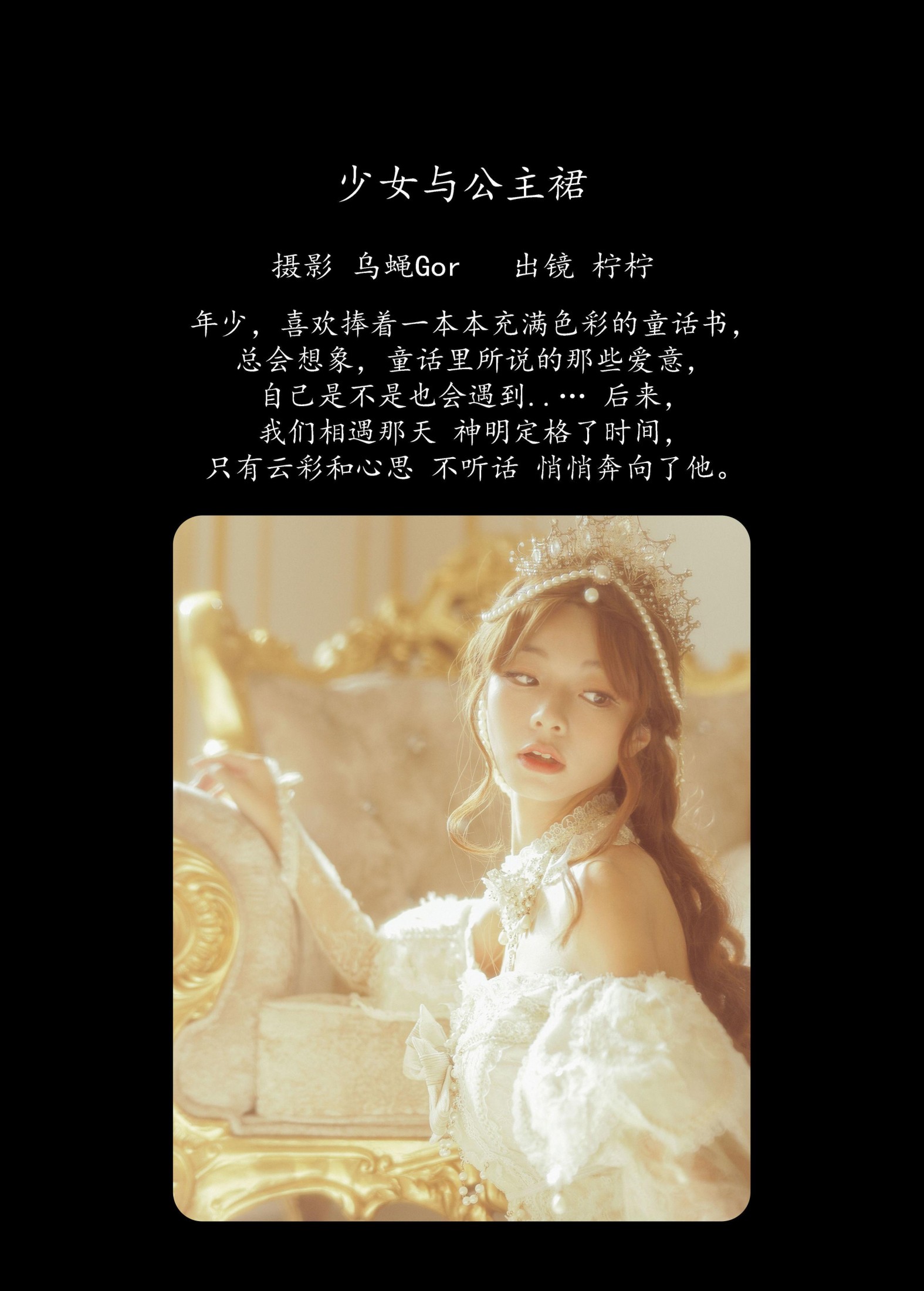 图片[2]-柠柠拧不开 – 《少女与公主裙》[39P]-COS写真在线网
