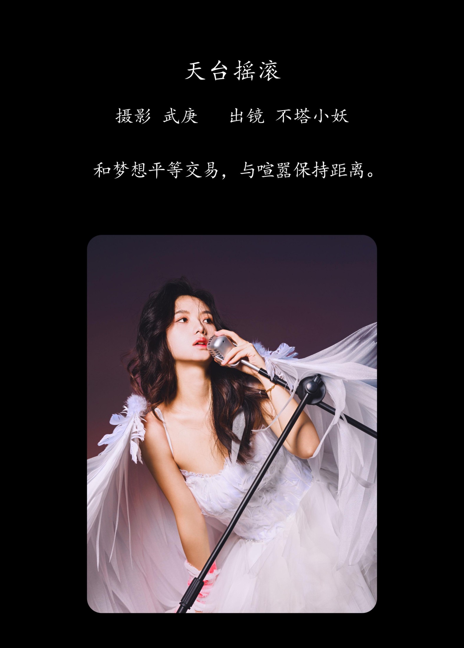 图片[2]-不搭小妖 – 《天台摇滚》[37P]-COS写真在线网