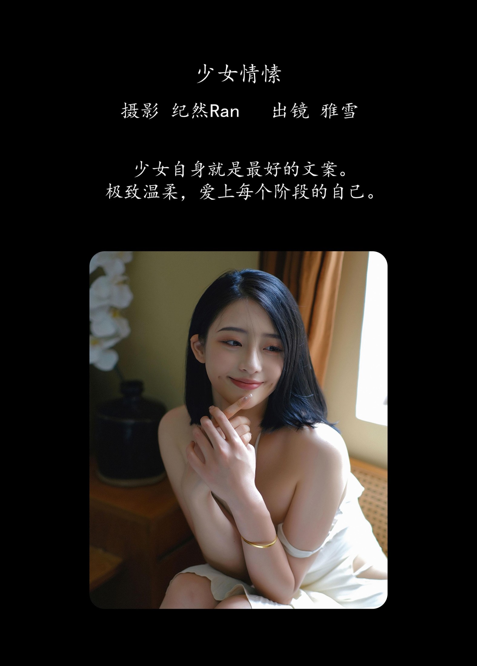 图片[2]-雅雪 – 《少女情愫》[21P]-COS写真在线网