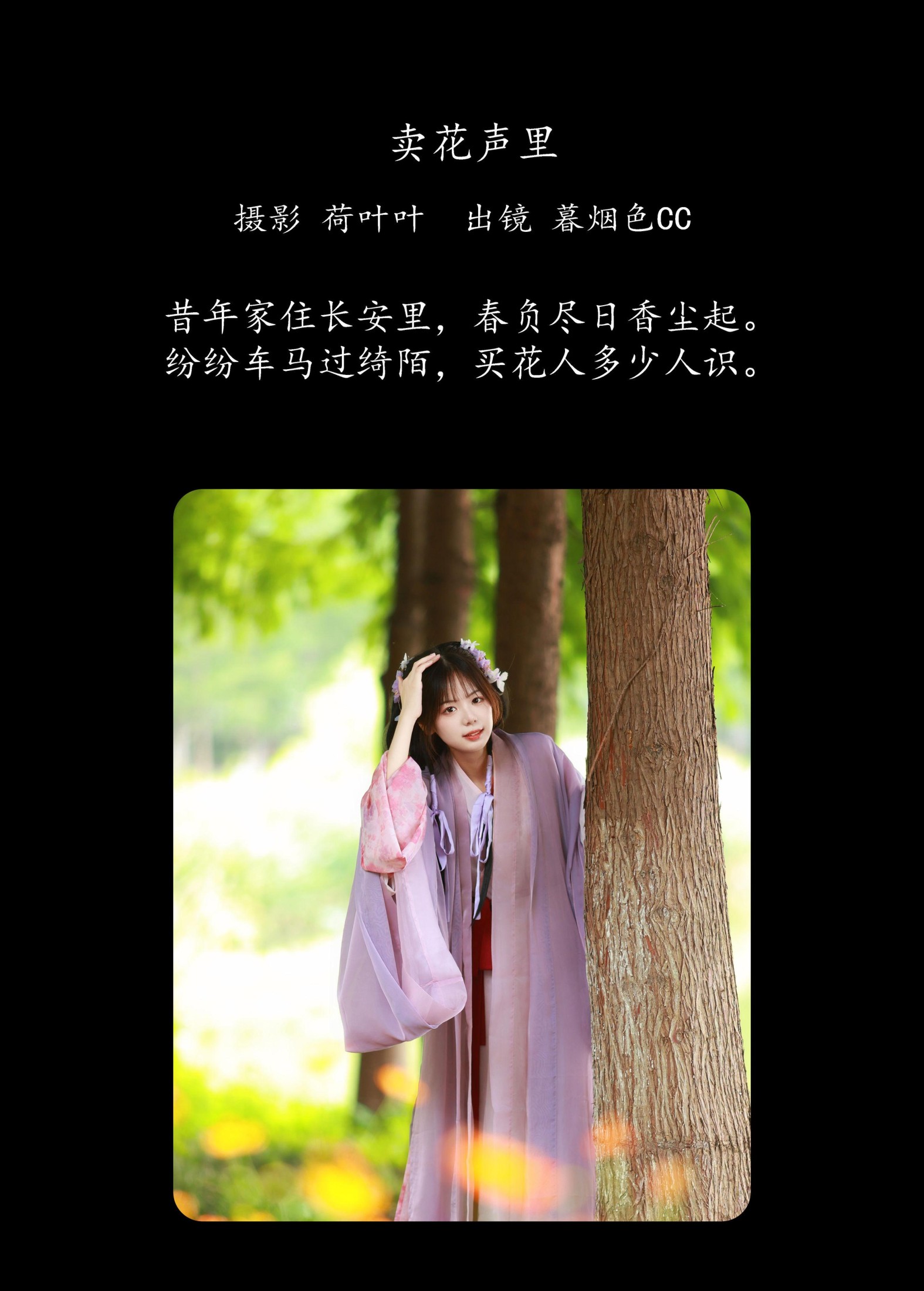 图片[2]-暮烟色CC – 《卖花声里》[28P]-COS写真在线网