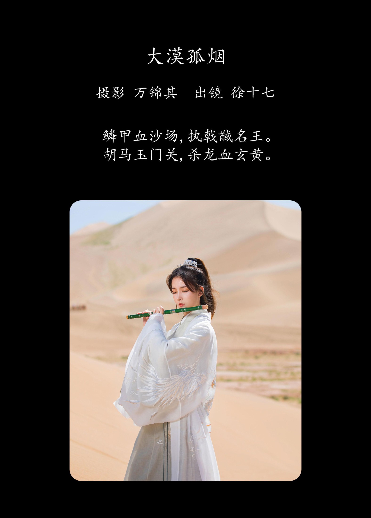 图片[2]-徐十七嘛 – 《大漠孤烟》[20P]-COS写真在线网