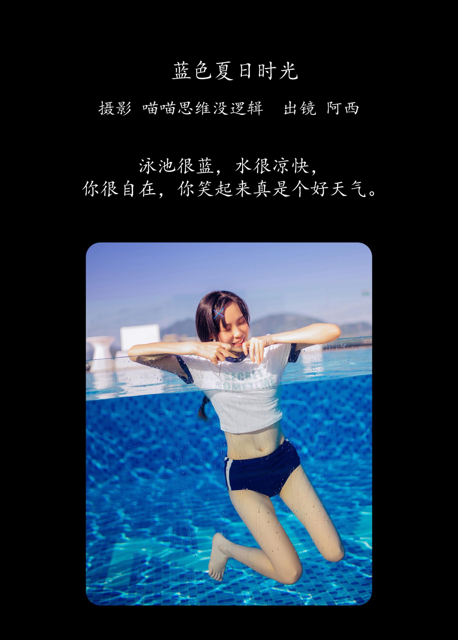 图片[2]-阿西 – 《蓝色夏日时光》[38P]-COS写真在线网