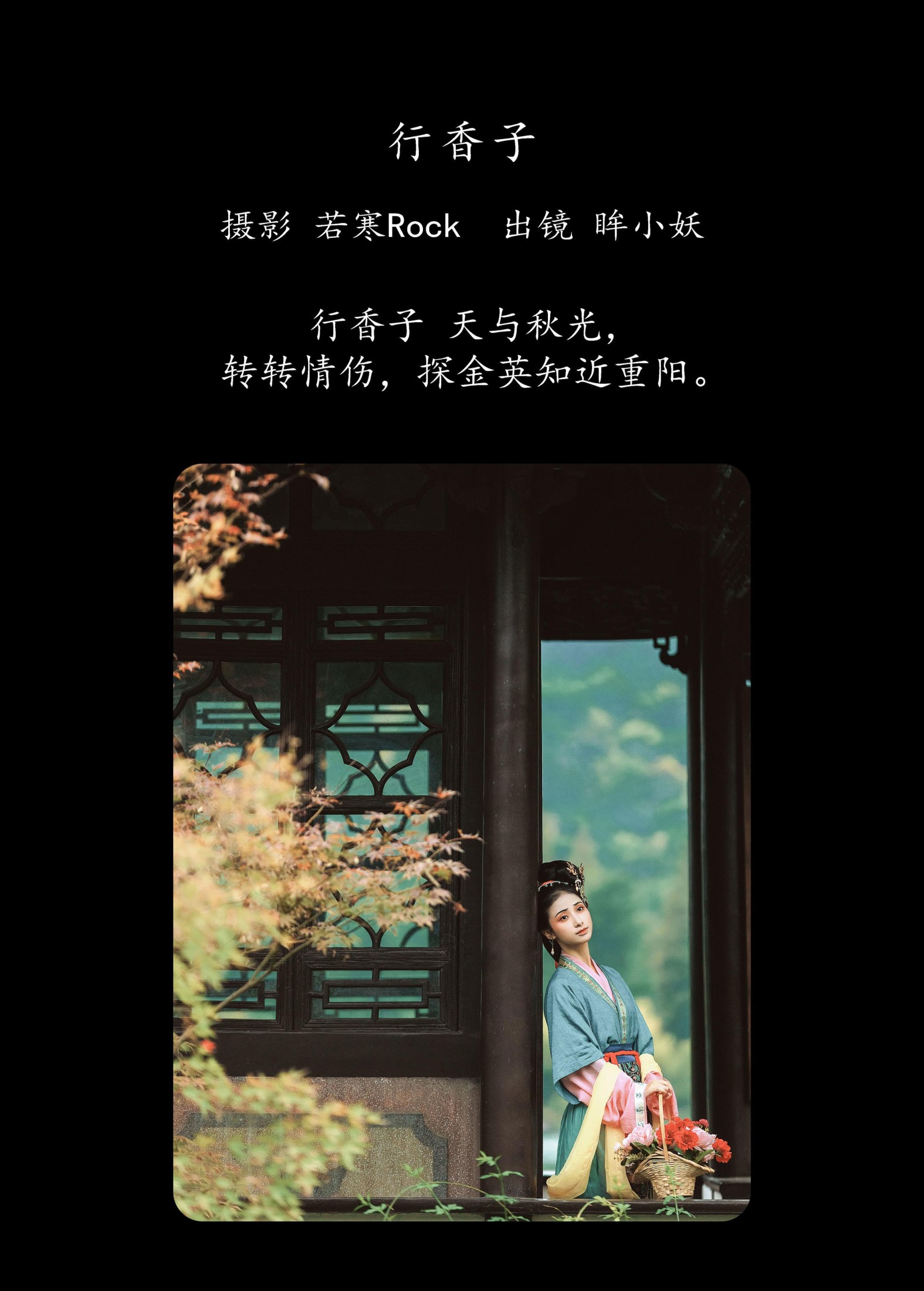 图片[2]-眸小妖 – 《行香子》[48P]-COS写真在线网