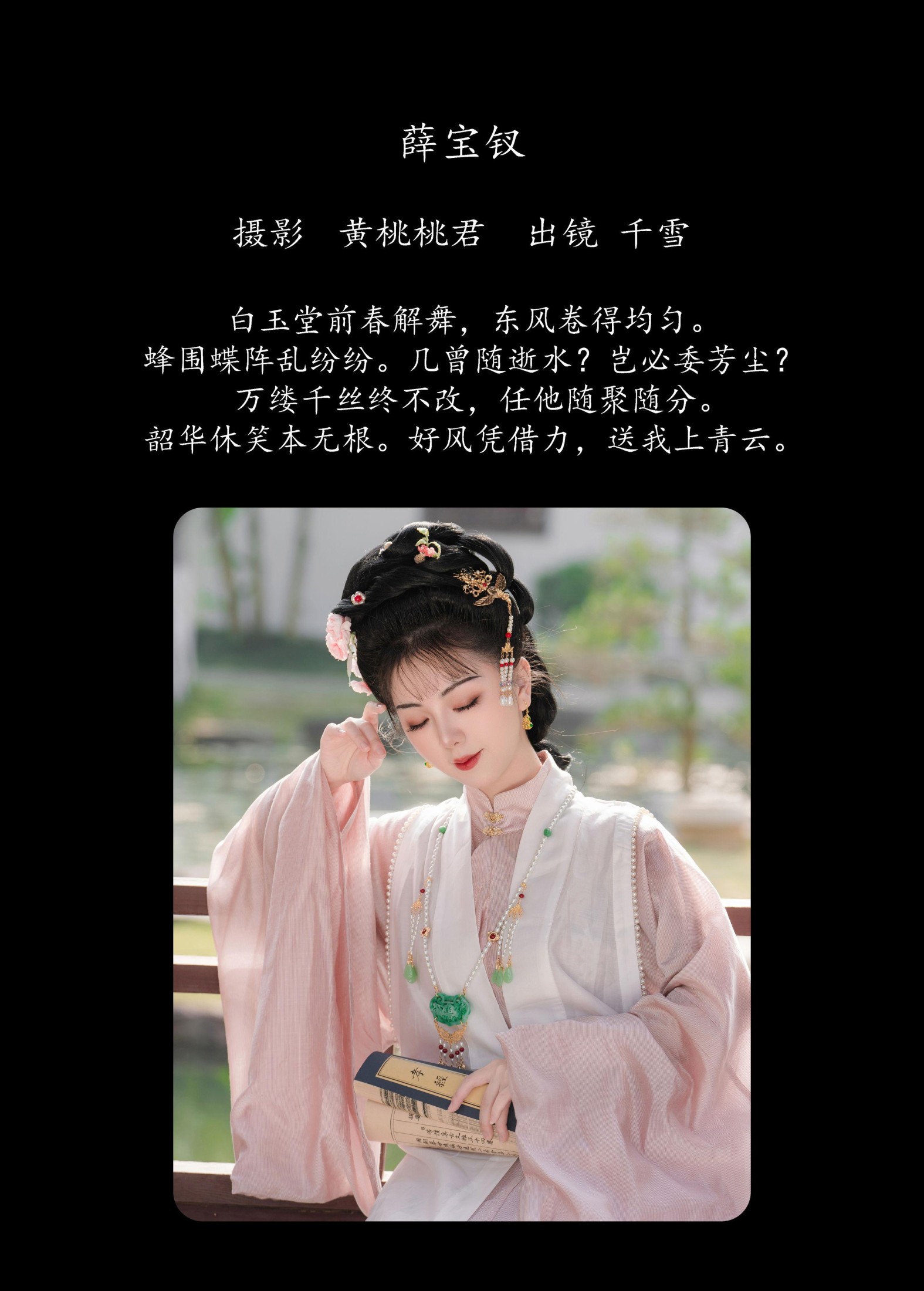 图片[2]-千雪呀 – 《薛宝钗》[30P]-COS写真在线网