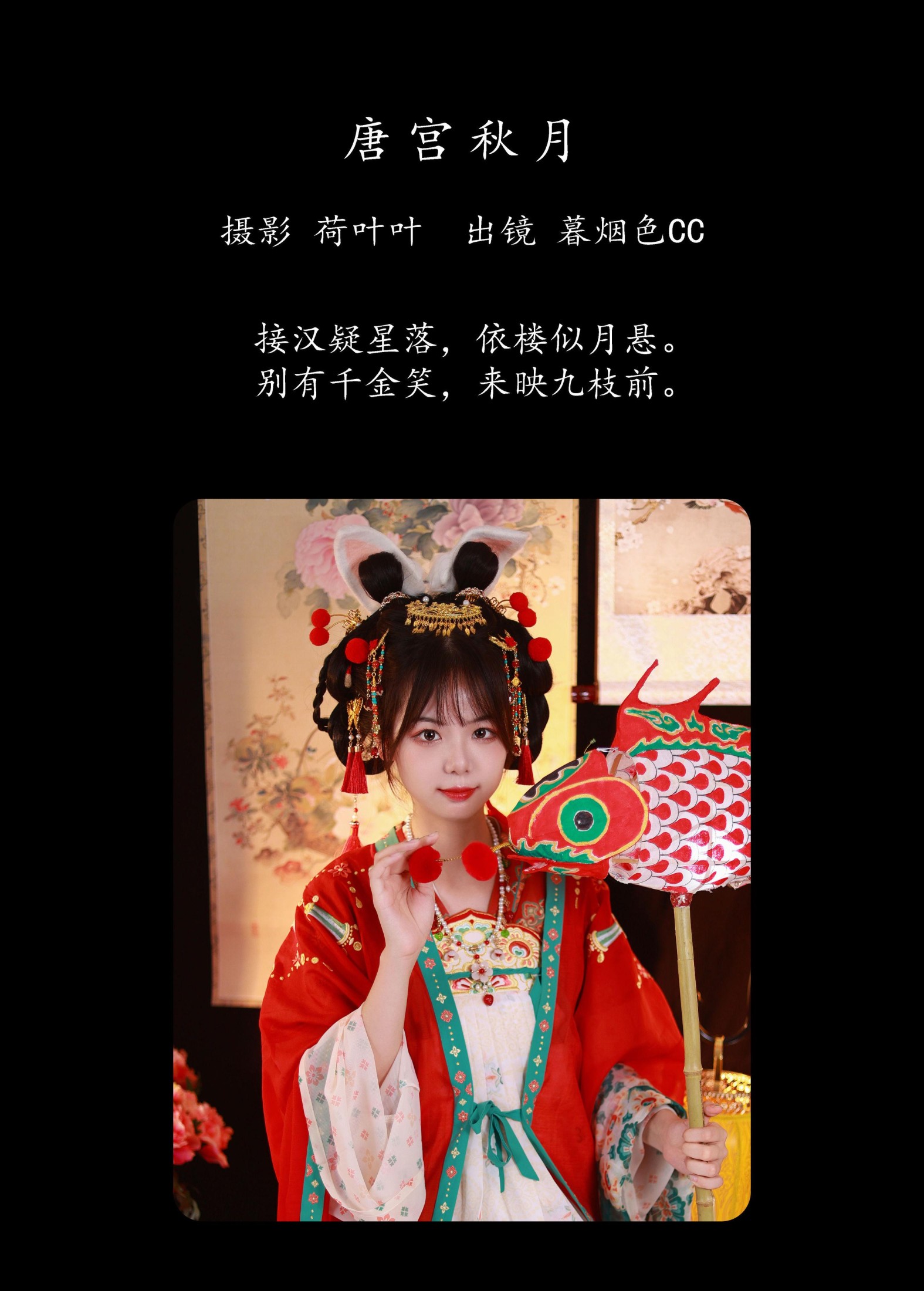 图片[2]-暮烟色CC – 《唐宫秋月》[35P]-COS写真在线网