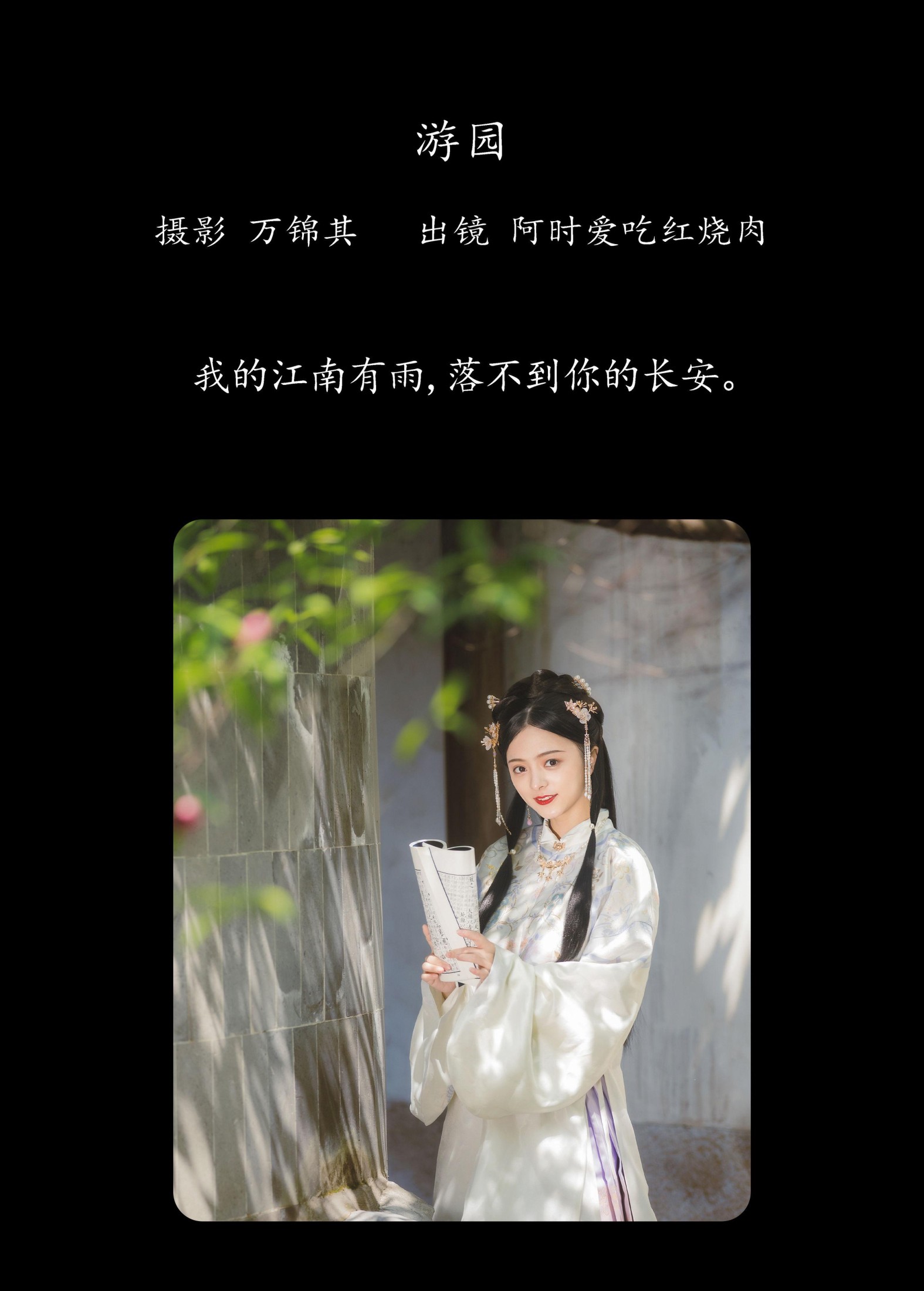 图片[2]-阿时Ashi_ – 《游园》[21P]-COS写真在线网