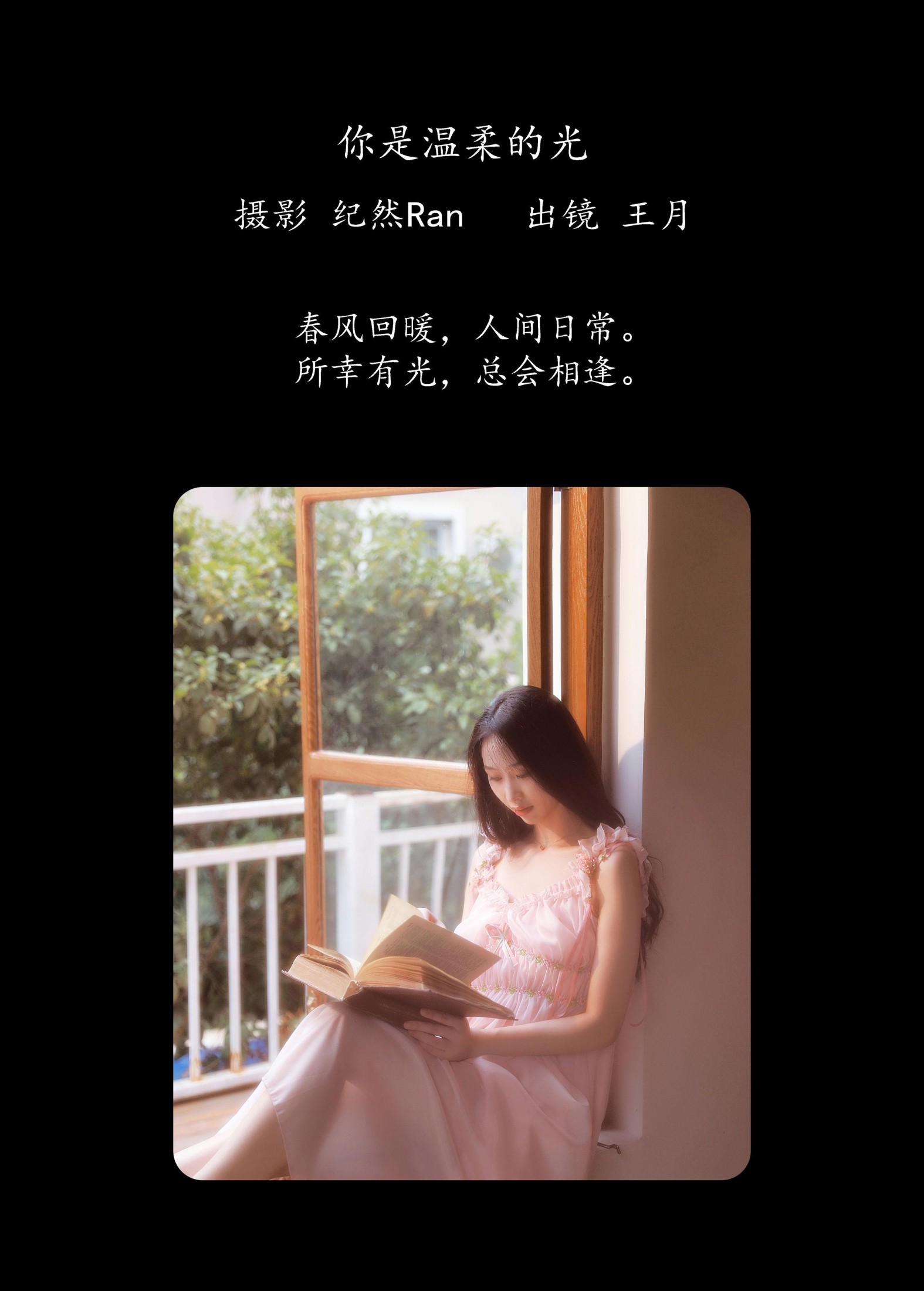 图片[2]-王月 – 《你是温柔的光》[21P]-COS写真在线网