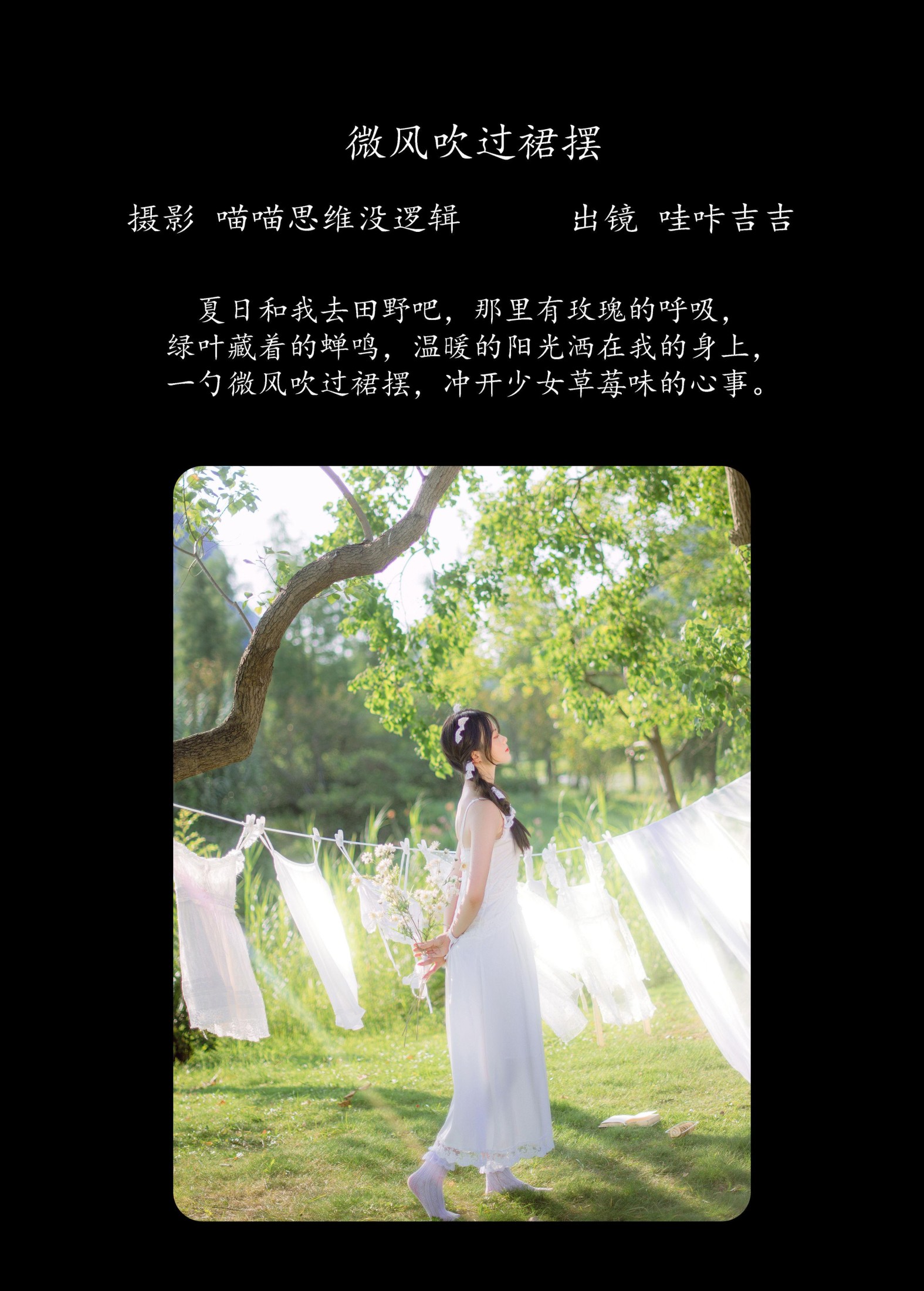 图片[2]-哇咔吉吉 – 《微风吹过裙摆》[44P]-COS写真在线网