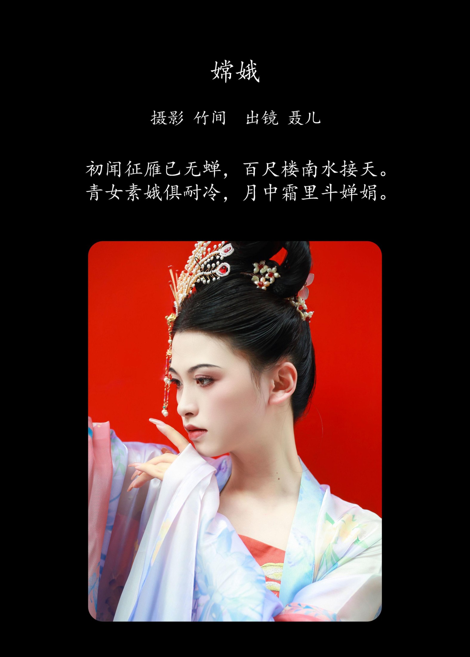 图片[2]-聂儿 – 《嫦娥》[27P]-COS写真在线网