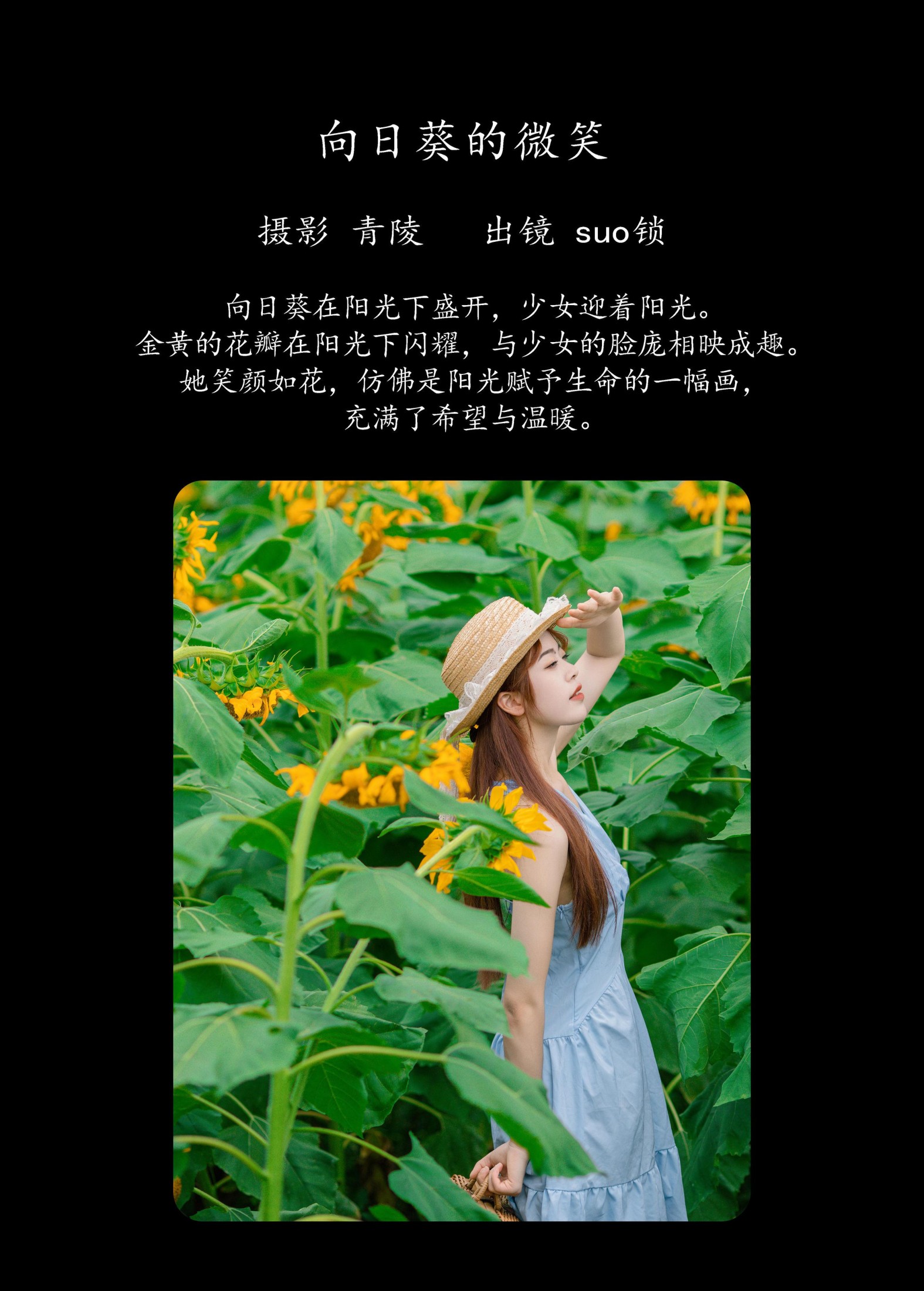 图片[2]-suo锁 – 《向日葵的微笑》[27P]-COS写真在线网