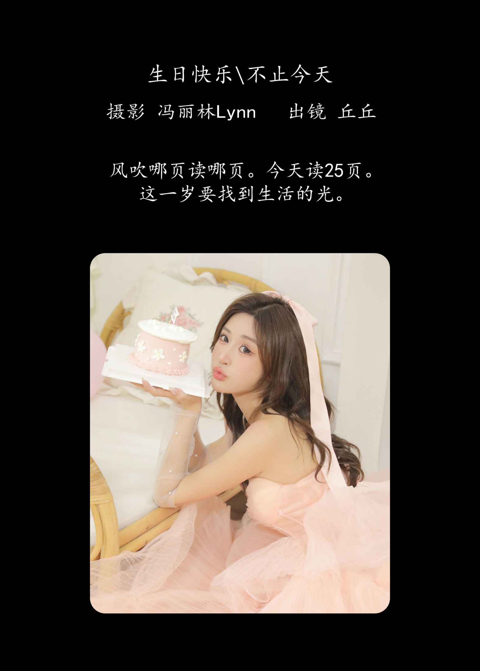 图片[2]-丘丘 – 《生日快乐不止今天》[26P]-COS写真在线网