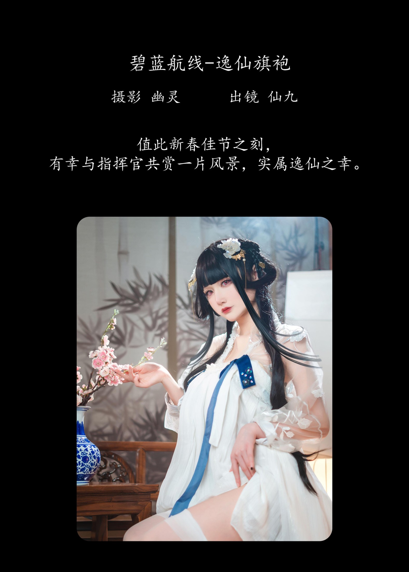 图片[2]-仙九Airi_ – 《碧蓝航线-逸仙旗袍》[23P]-COS写真在线网