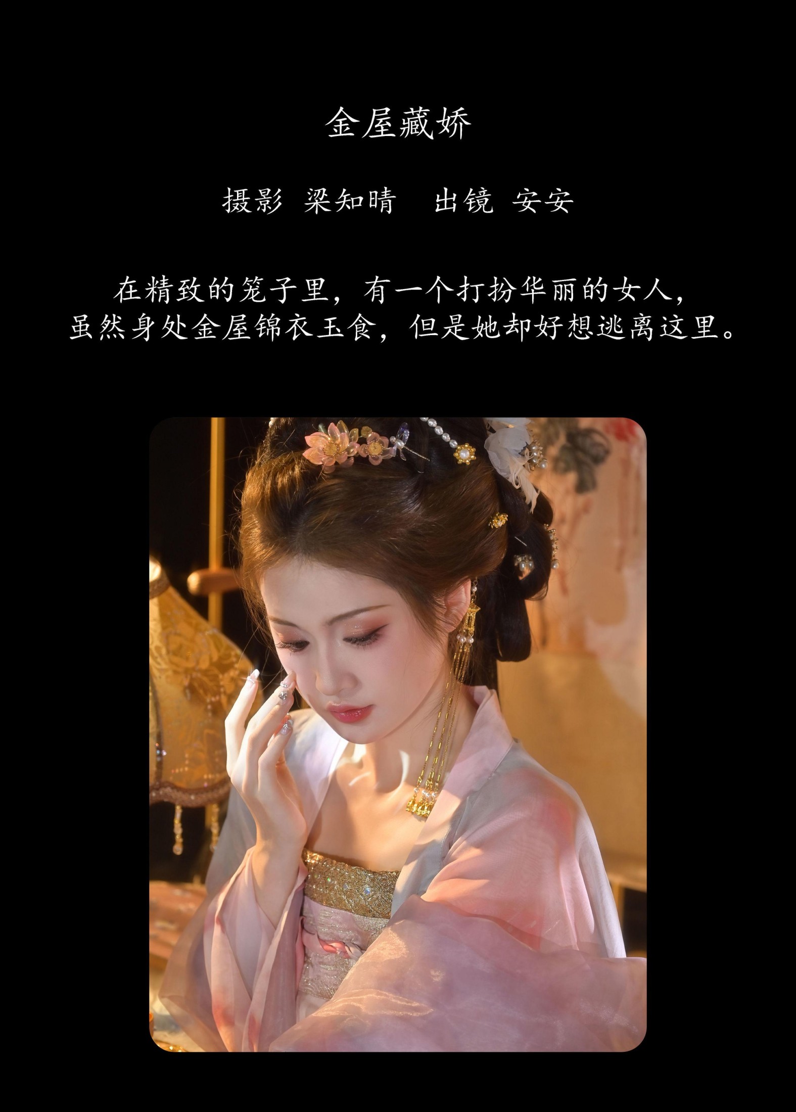 图片[2]-安安 – 《金屋藏娇》[27P]-COS写真在线网