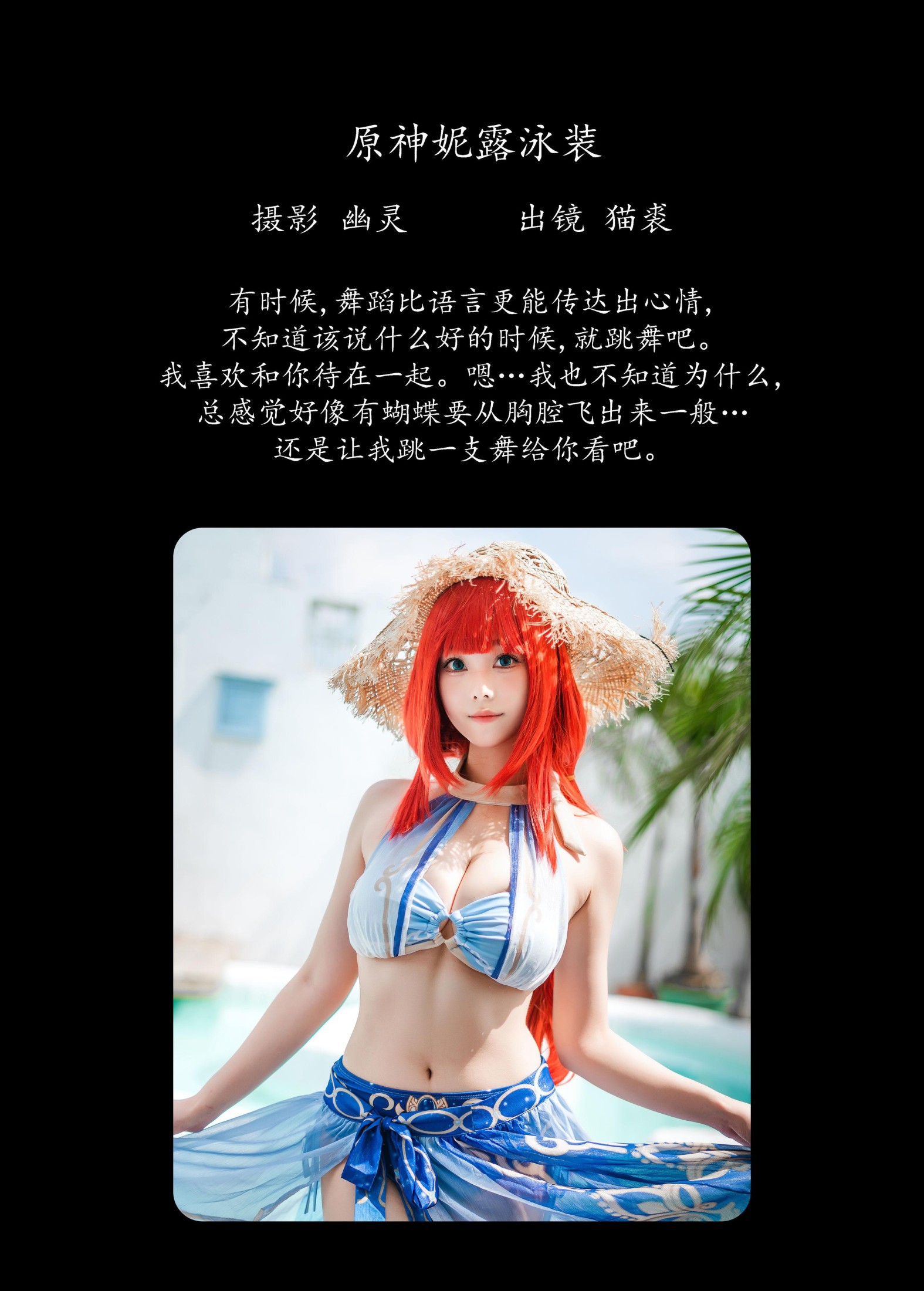 图片[2]-蜜汁猫裘 – 《原神妮露泳装》[23P]-COS写真在线网