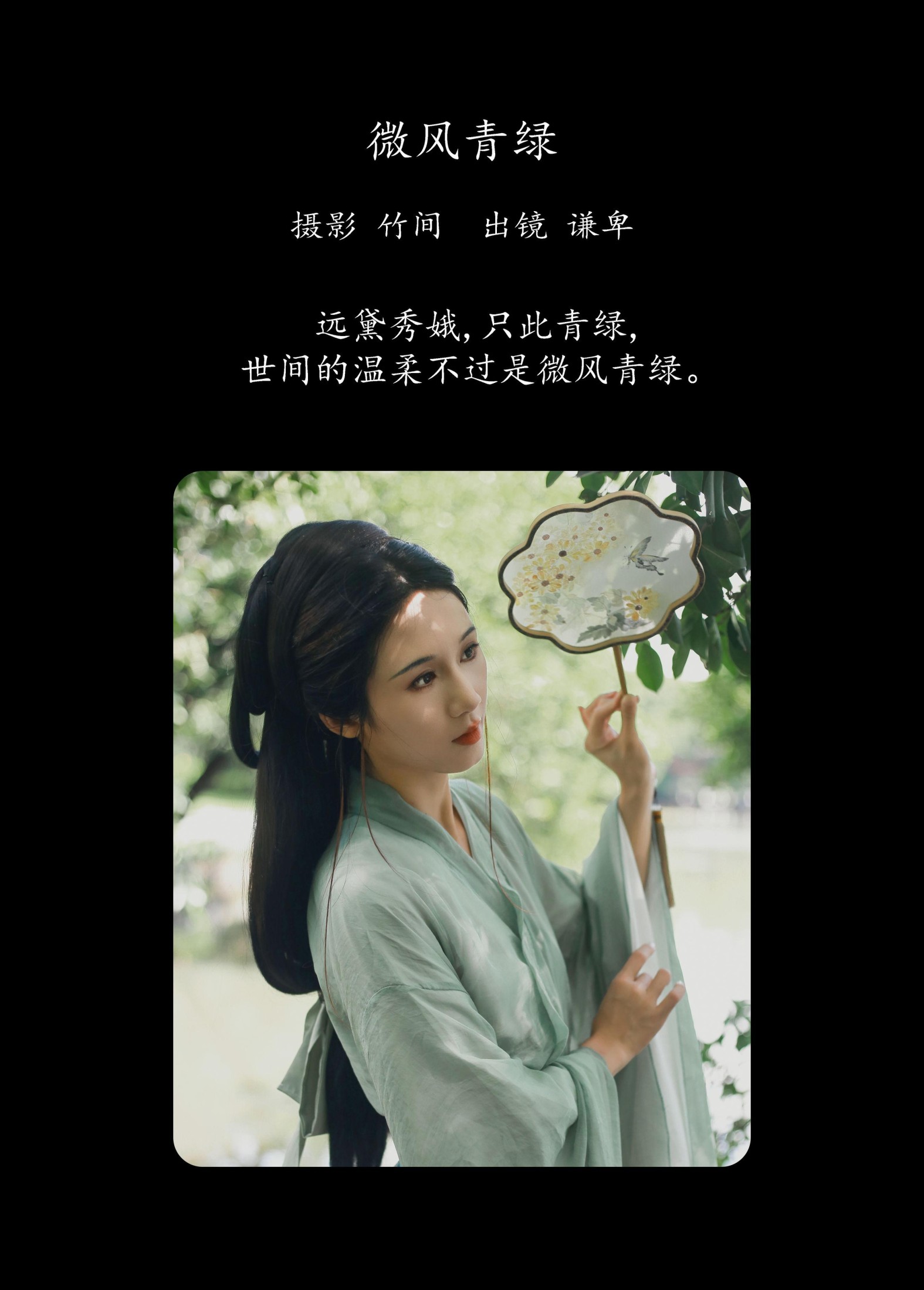 图片[2]-蓝舍予 – 《微风青绿》[26P]-COS写真在线网
