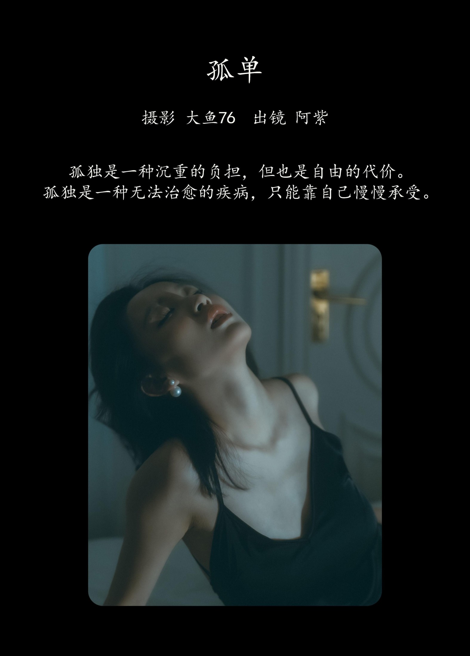 图片[2]-阿紫 – 《孤单》[33P]-COS写真在线网
