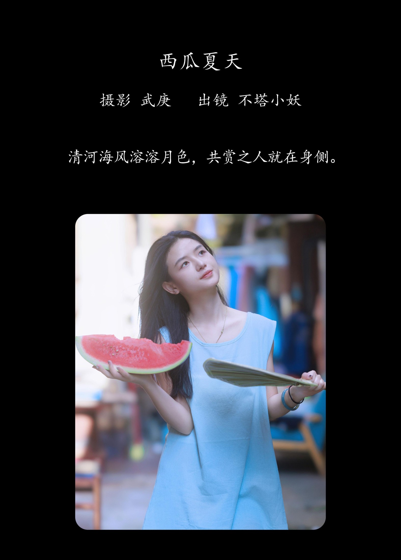 图片[2]-不搭小妖 – 《西瓜夏天》[31P]-COS写真在线网