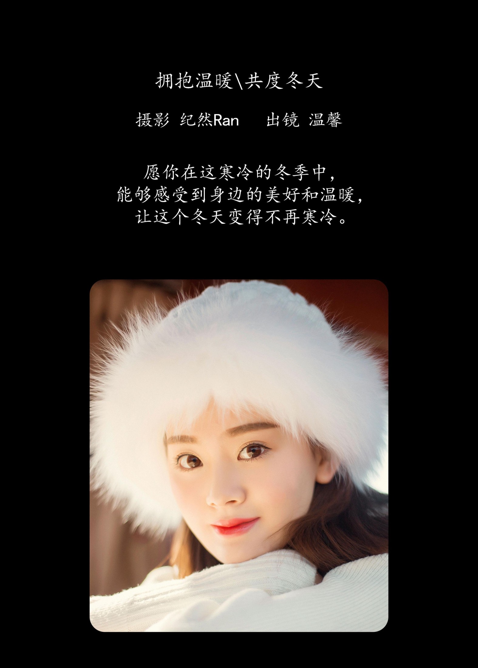 图片[2]-温馨 – 《拥抱温暖，共度冬天》[22P]-COS写真在线网
