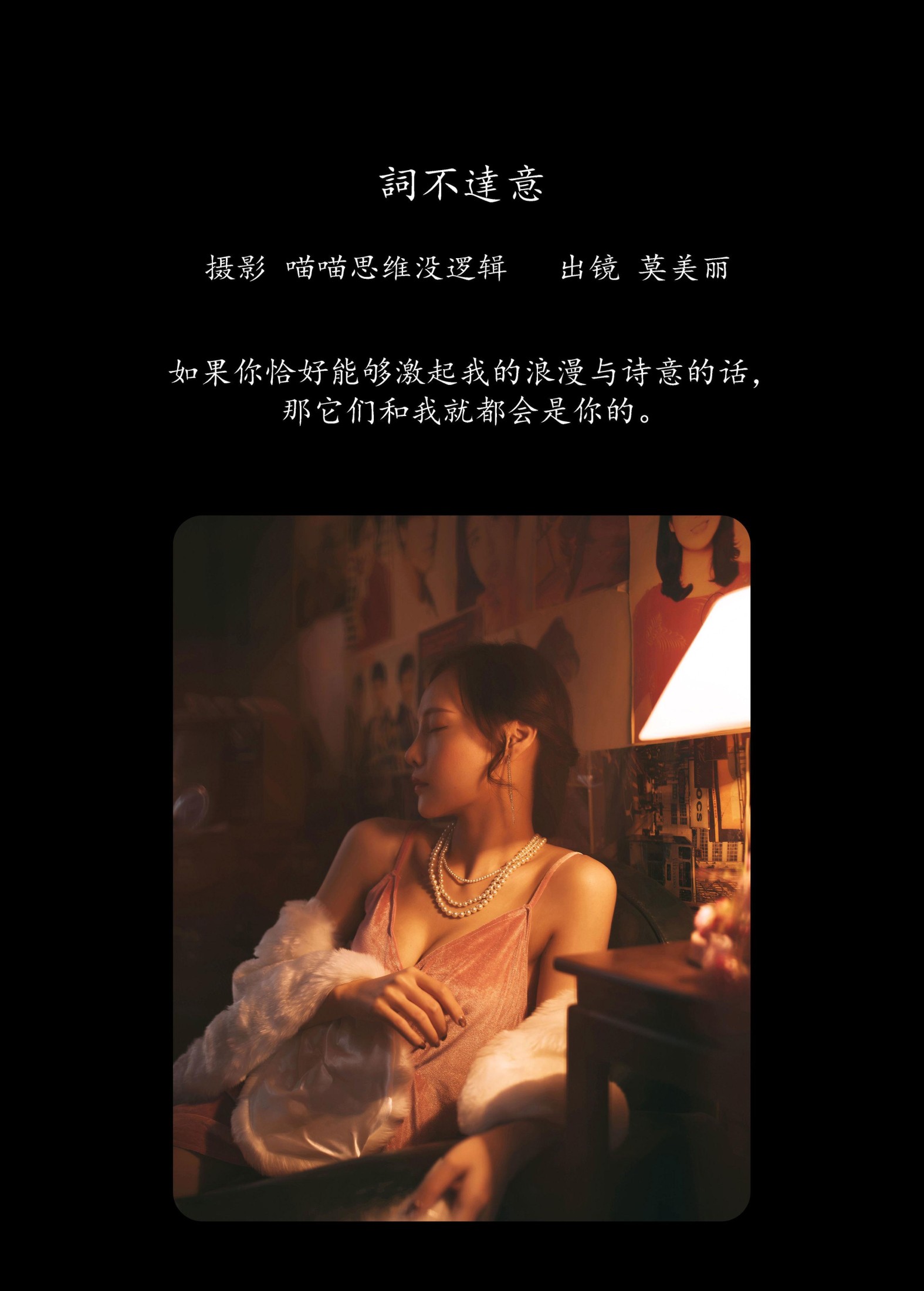 图片[2]-莫美丽 – 《詞不達意》[36P]-COS写真在线网
