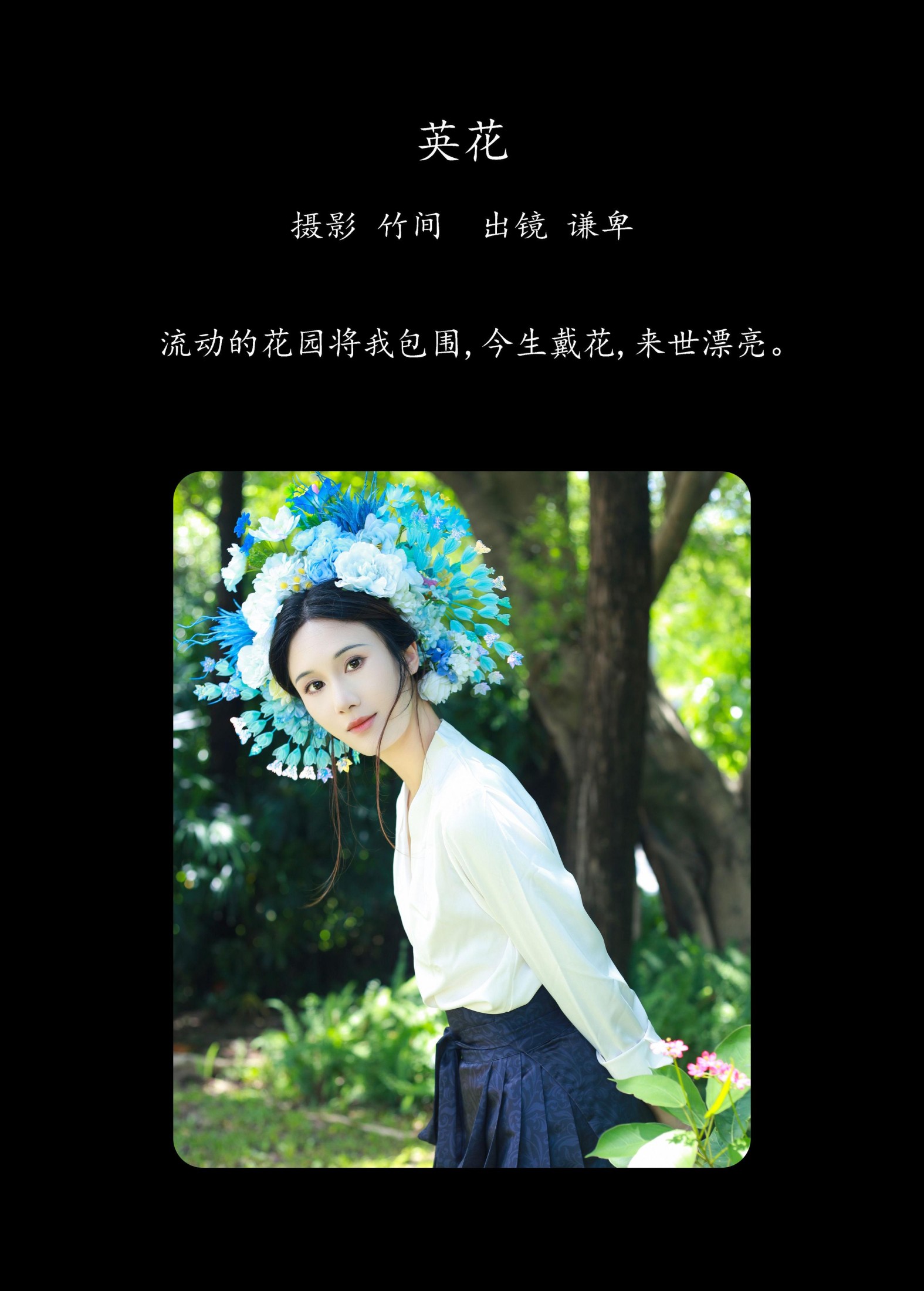 图片[2]-蓝舍予 – 《英花》[25P]-COS写真在线网