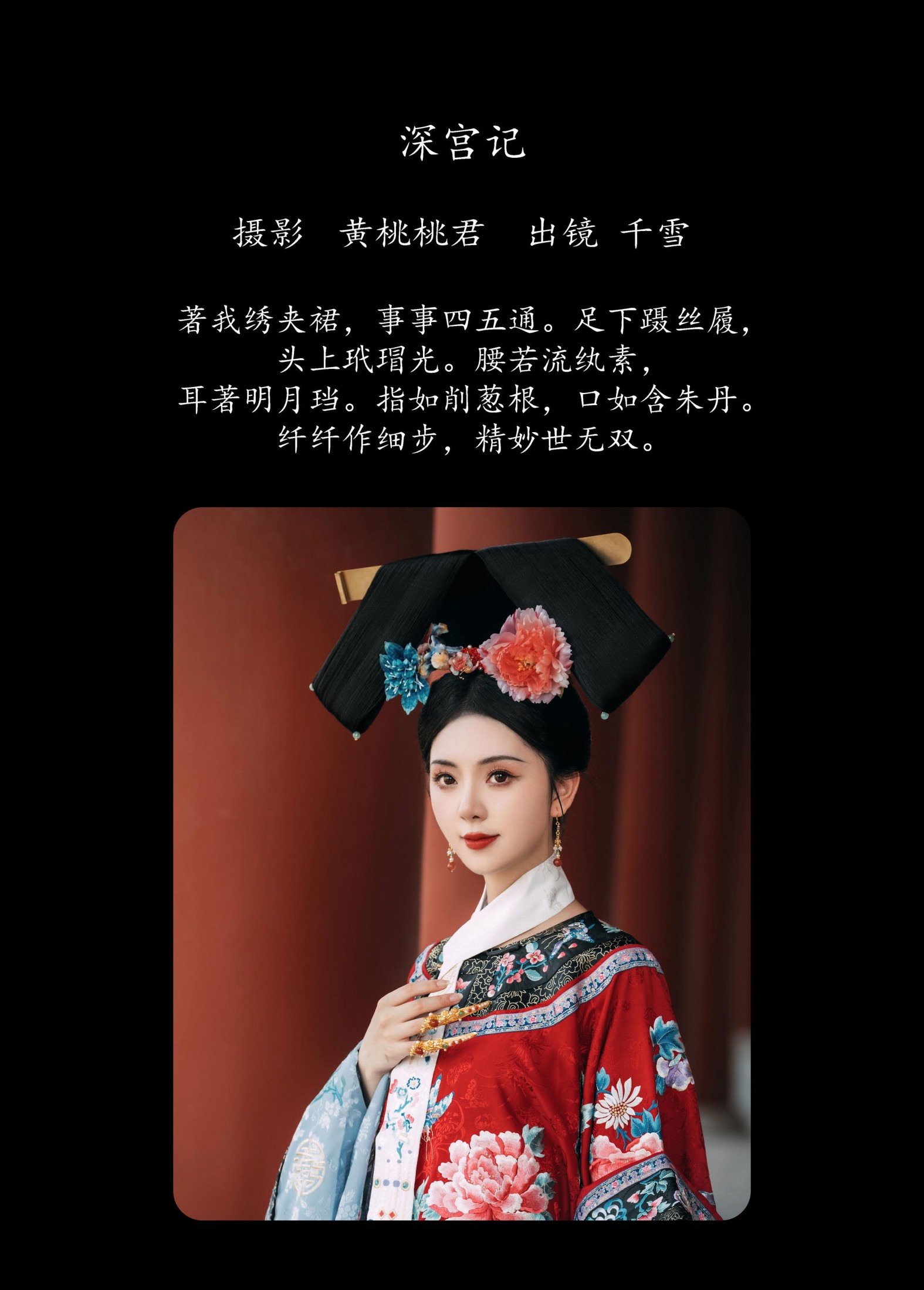 图片[2]-千雪呀 – 《深宫记》[28P]-COS写真在线网