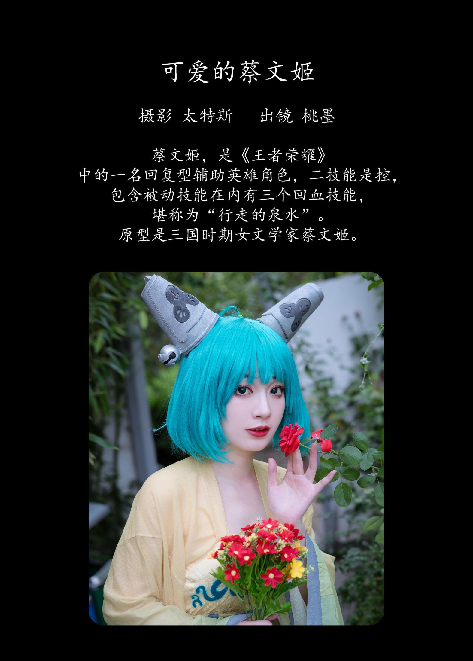 图片[2]-桃墨公子x – 《可爱的蔡文姬》[27P]-COS写真在线网