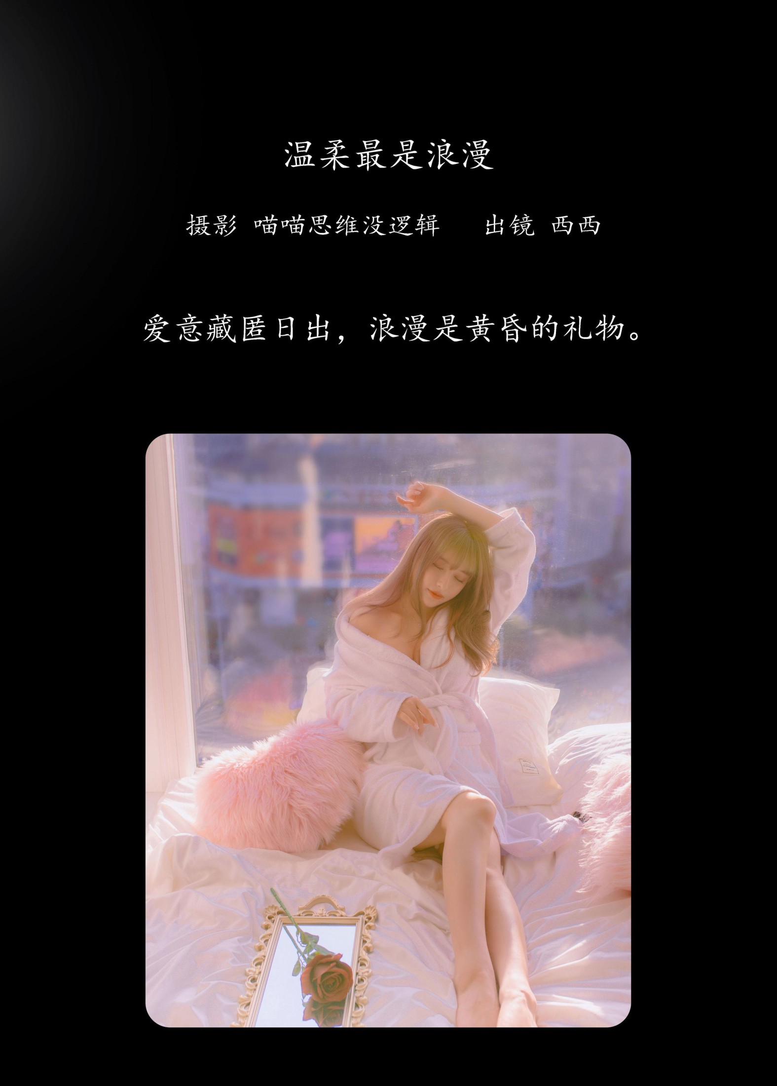 图片[2]-希希呐 – 《温柔最是浪漫》[20P]-COS写真在线网