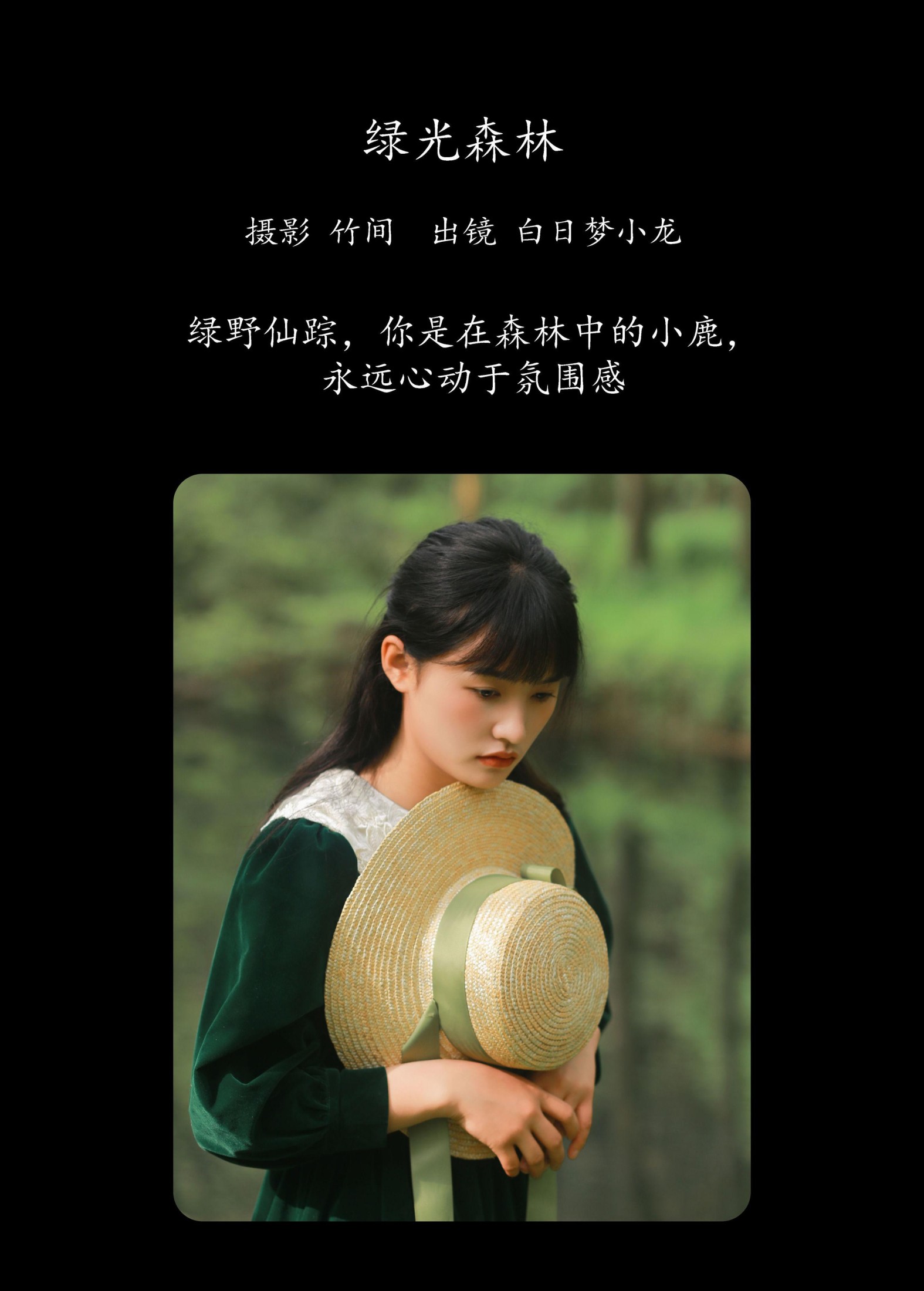 图片[2]-白日梦小龙 – 《绿光森林》[22P]-COS写真在线网