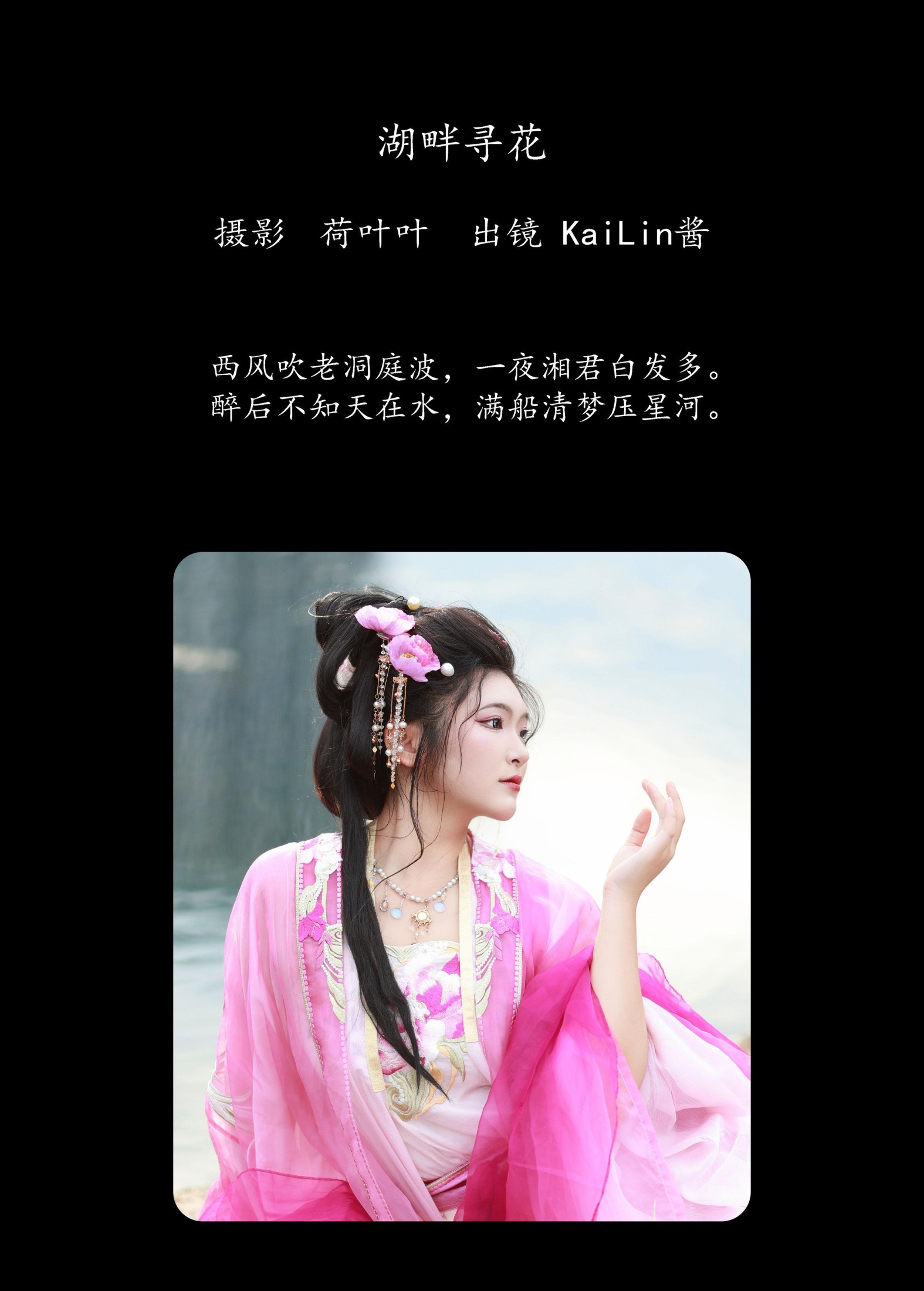 图片[2]-KaiLin酱 – 《湖畔寻花》[33P]-COS写真在线网
