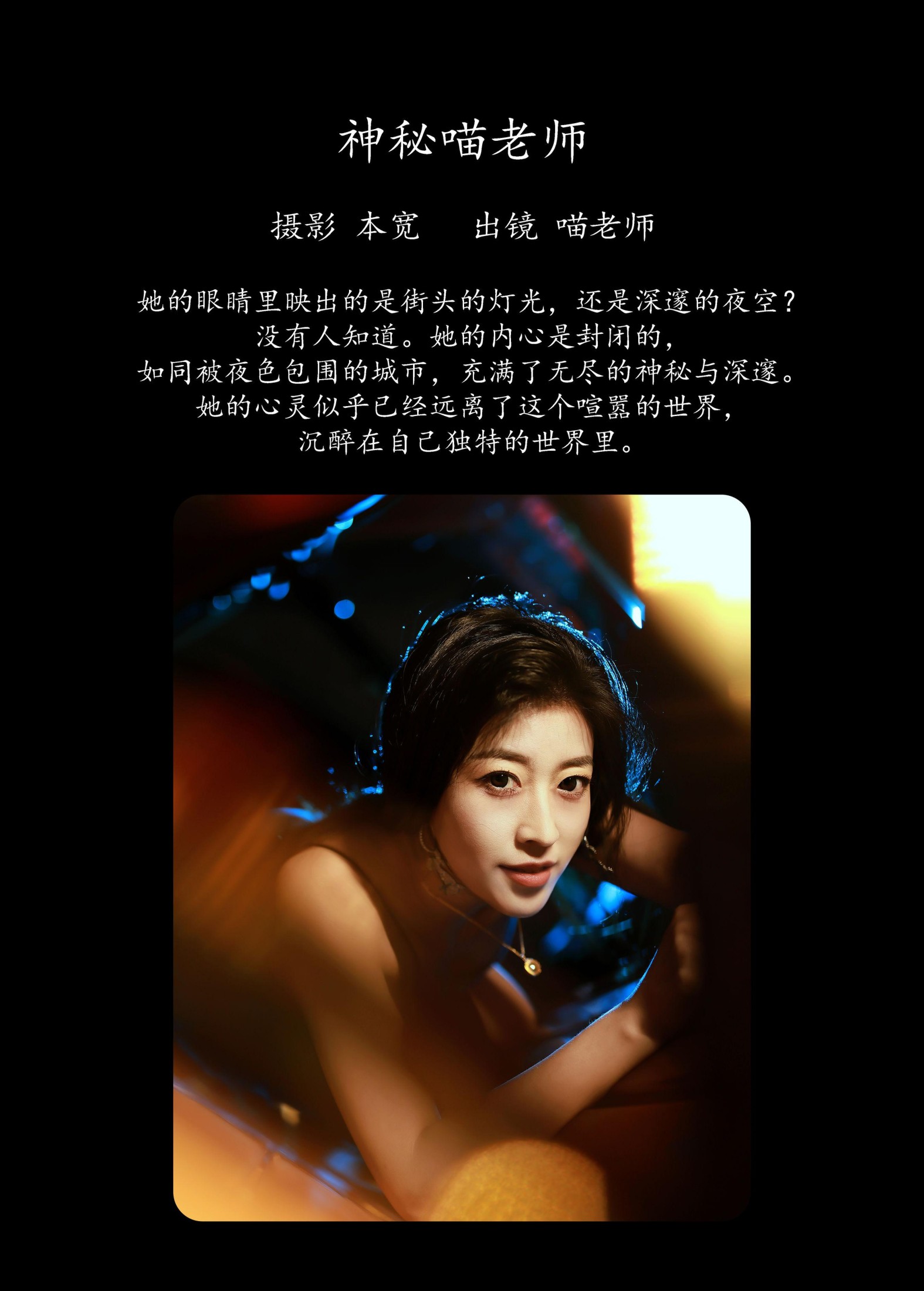 图片[2]-喵老师 – 《神秘喵老师》[53P]-COS写真在线网
