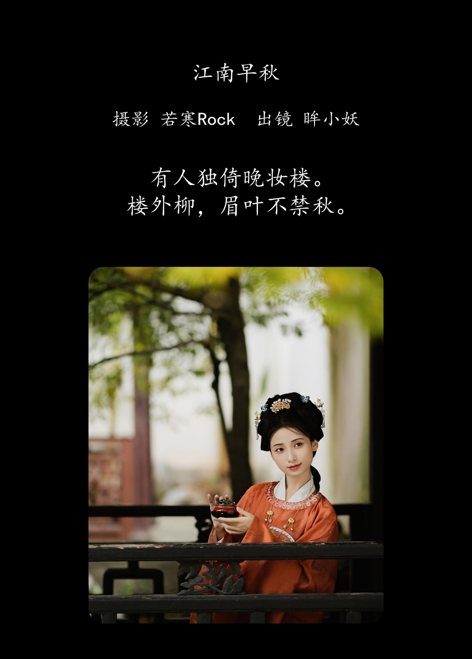 图片[2]-眸小妖 – 《 江南早秋》[44P]-COS写真在线网