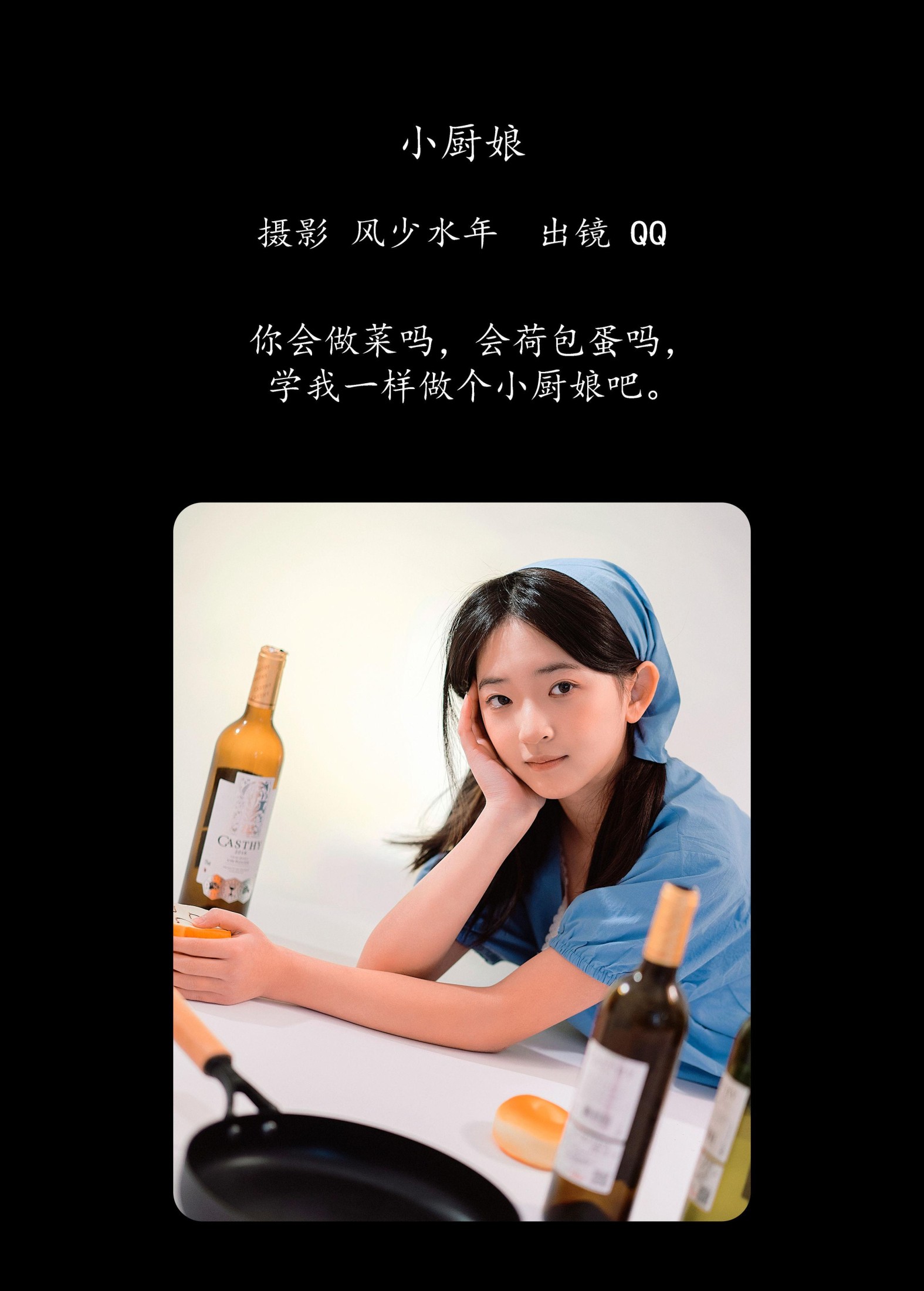 图片[2]-QQ – 《小厨娘》[24P]-COS写真在线网