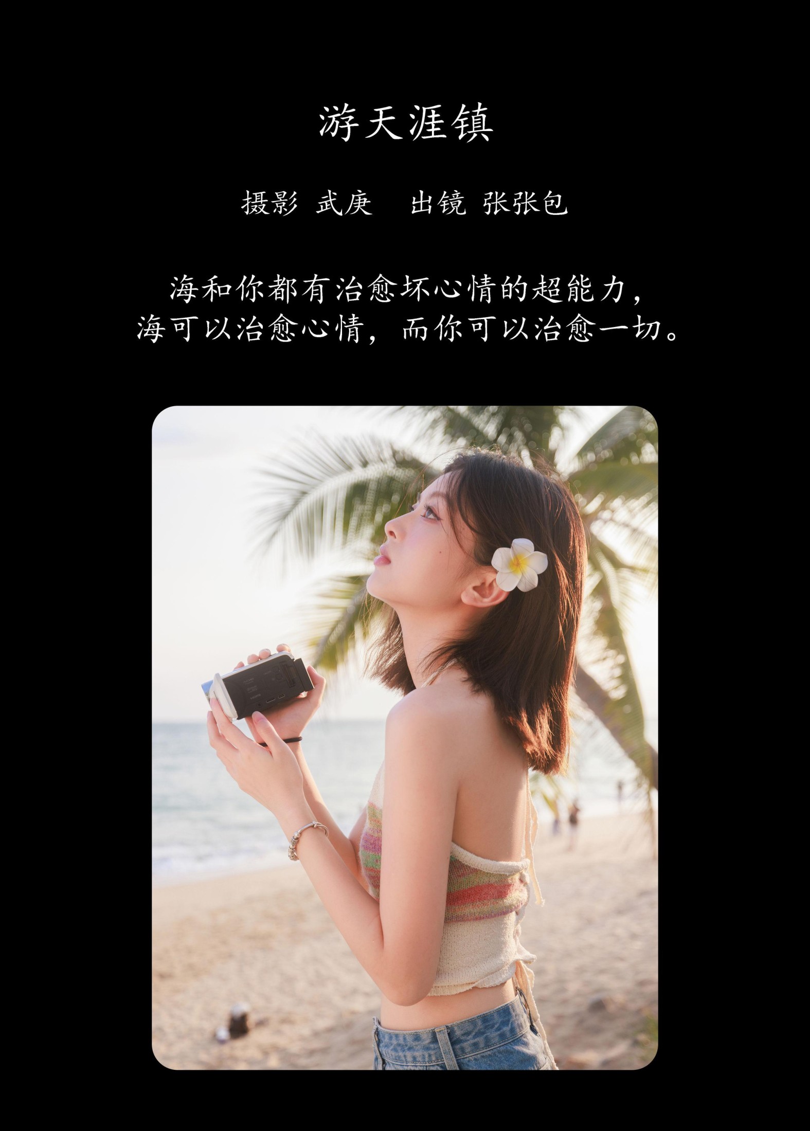 图片[2]-张张包 – 《游天涯镇》[34P]-COS写真在线网