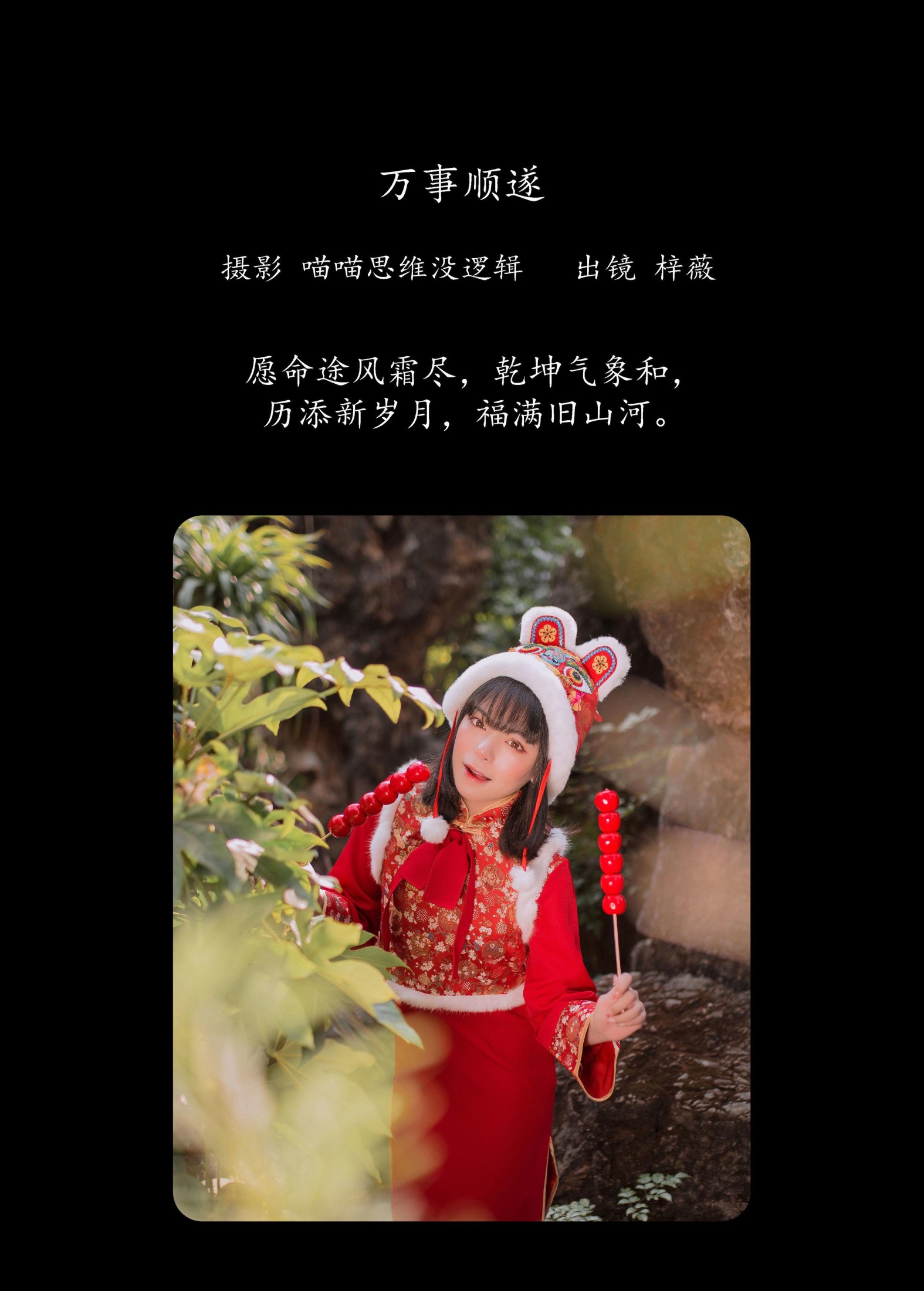 图片[2]-梓薇 – 《万事顺遂》[25P]-COS写真在线网