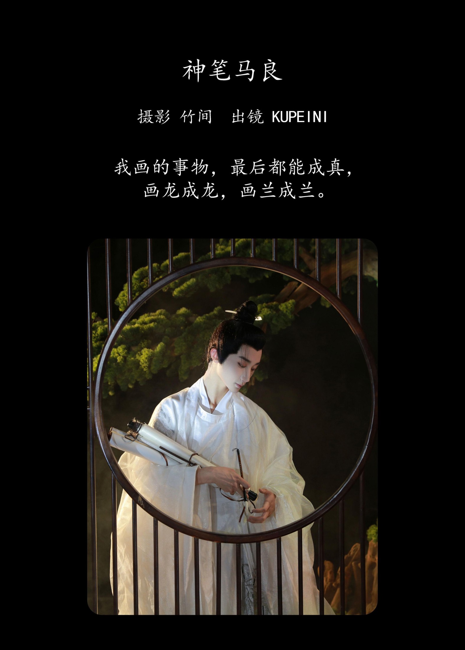 图片[2]-KUPEINI – 《神笔马良》[33P]-COS写真在线网