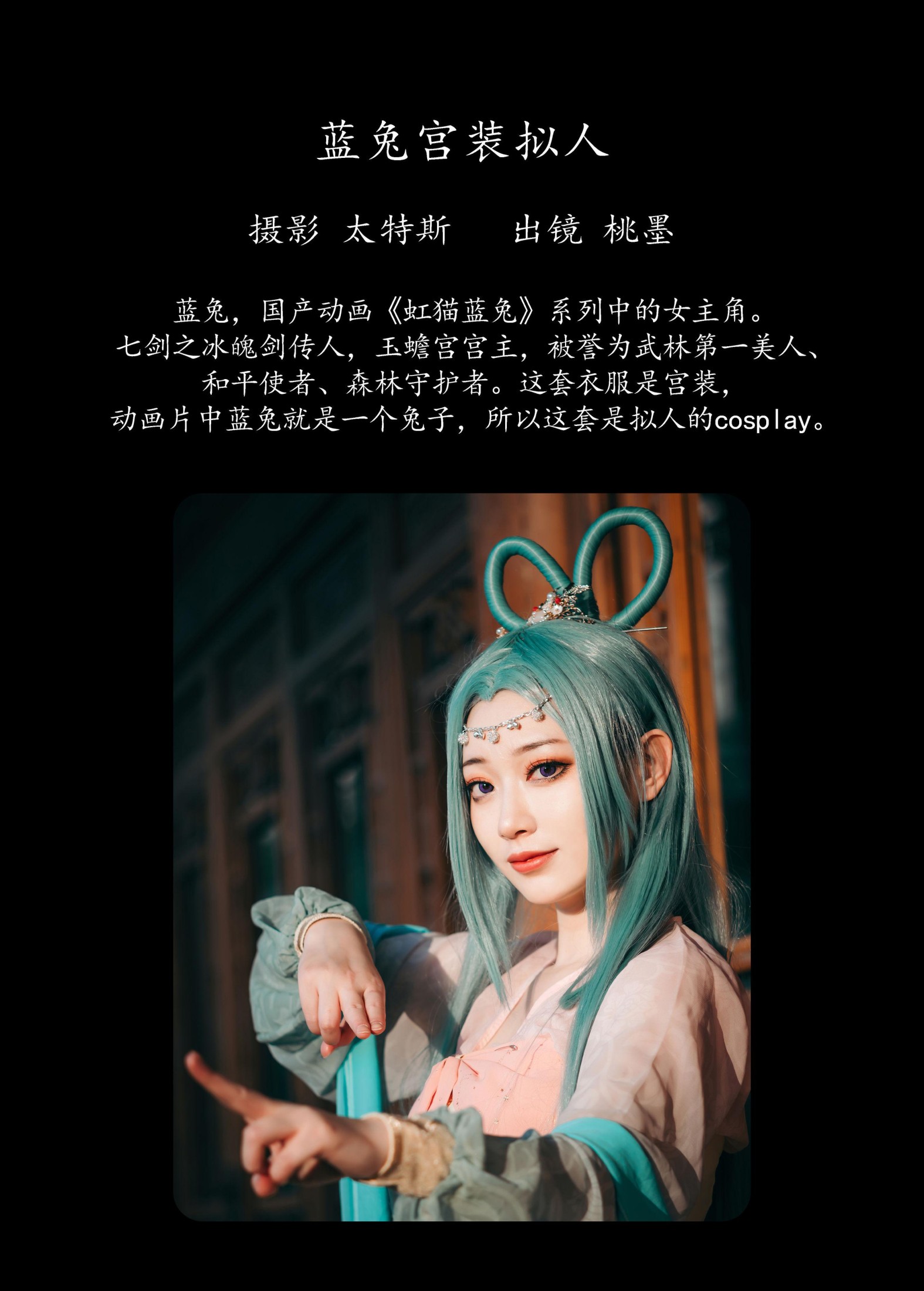图片[2]-桃墨公子x – 《蓝兔宫装拟人》[22P]-COS写真在线网