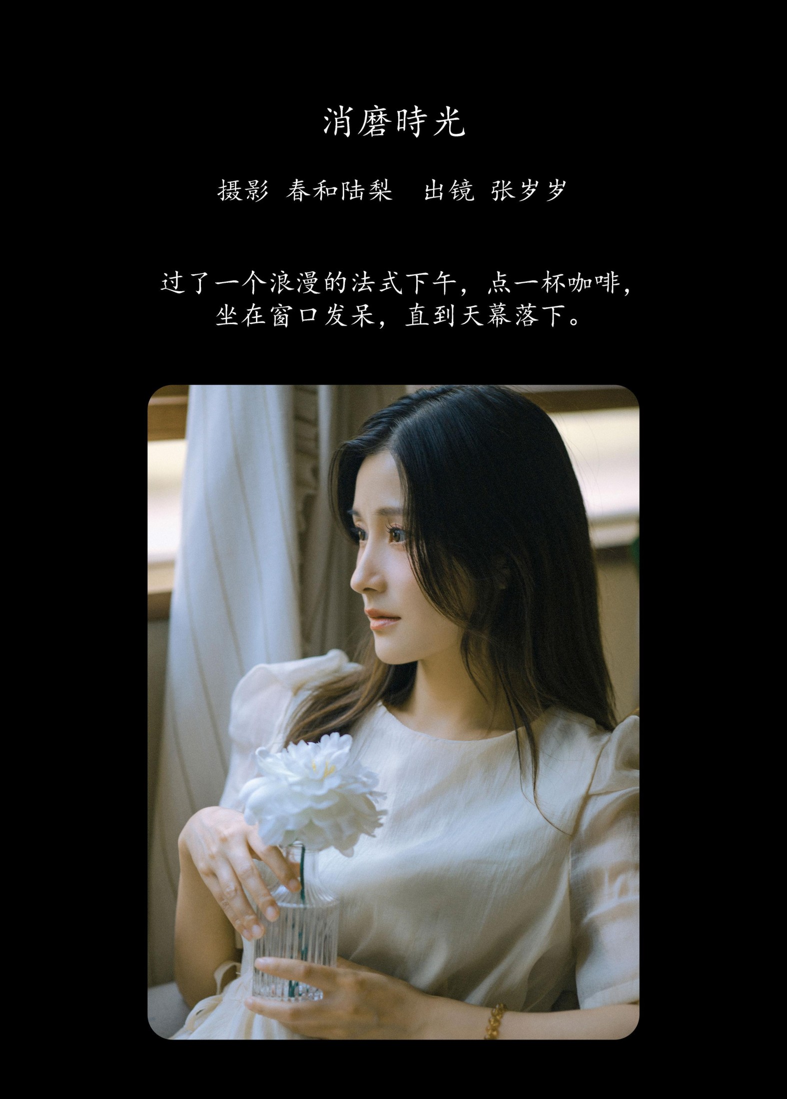 图片[2]-张岁岁 – 《消磨时光》[20P]-COS写真在线网