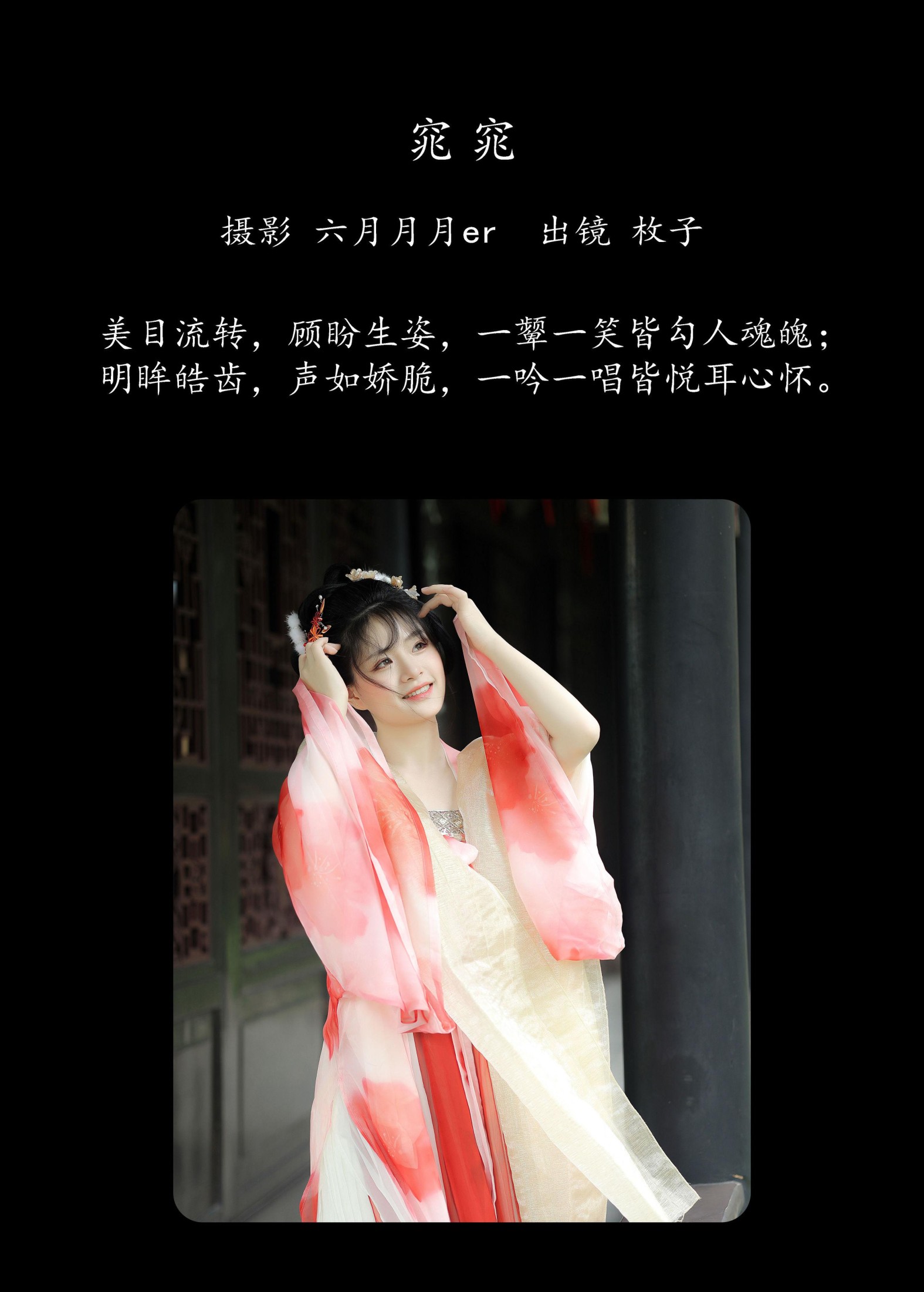 图片[2]-枚子 – 《窕窕》[23P]-COS写真在线网