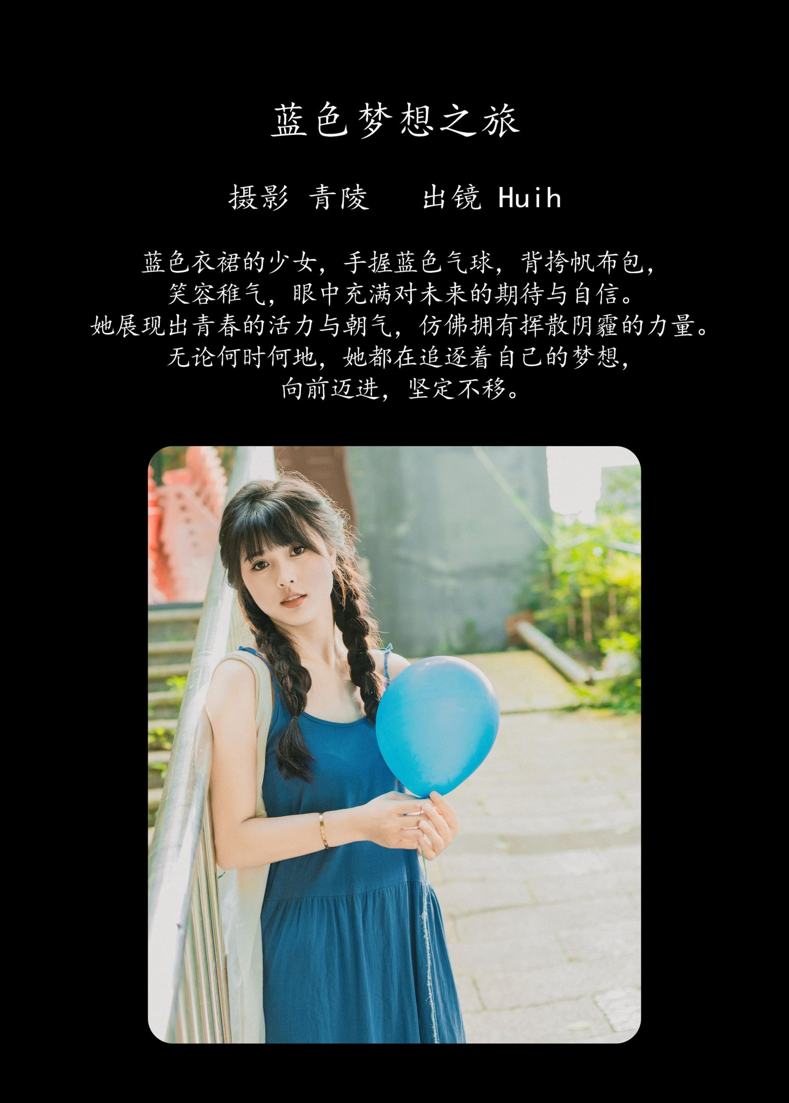 图片[2]-Huih – 《蓝色梦想之旅》[30P]-COS写真在线网