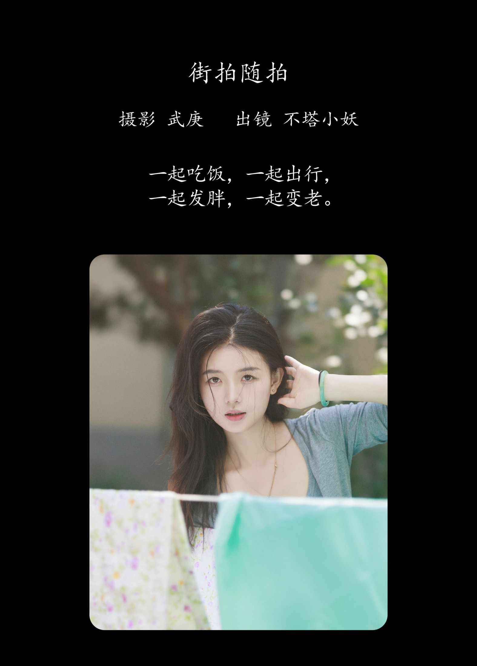 图片[2]-不搭小妖 – 《街拍随拍》[37P]-COS写真在线网