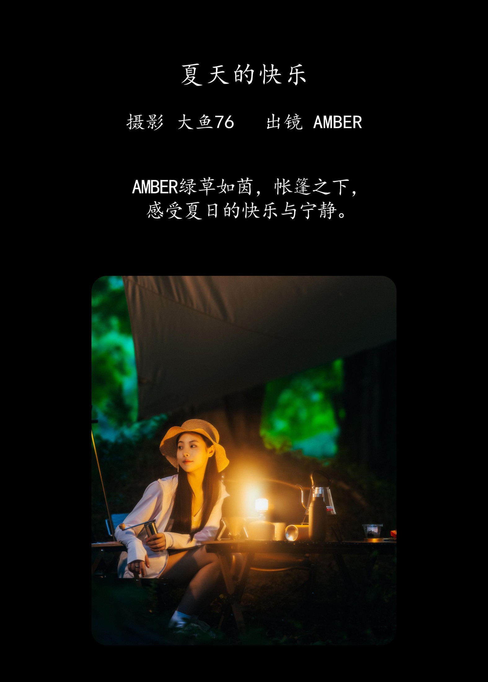 图片[2]-AMBER – 《夏天的快乐》[36P]-COS写真在线网