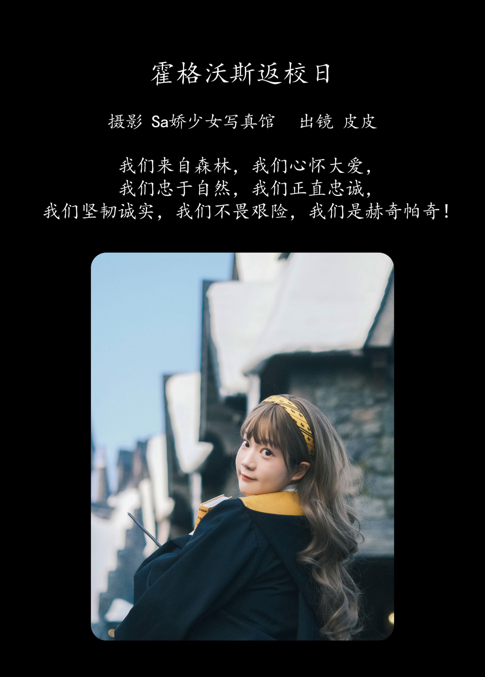 图片[2]-皮皮 – 《霍格沃斯返校日》[28P]-COS写真在线网