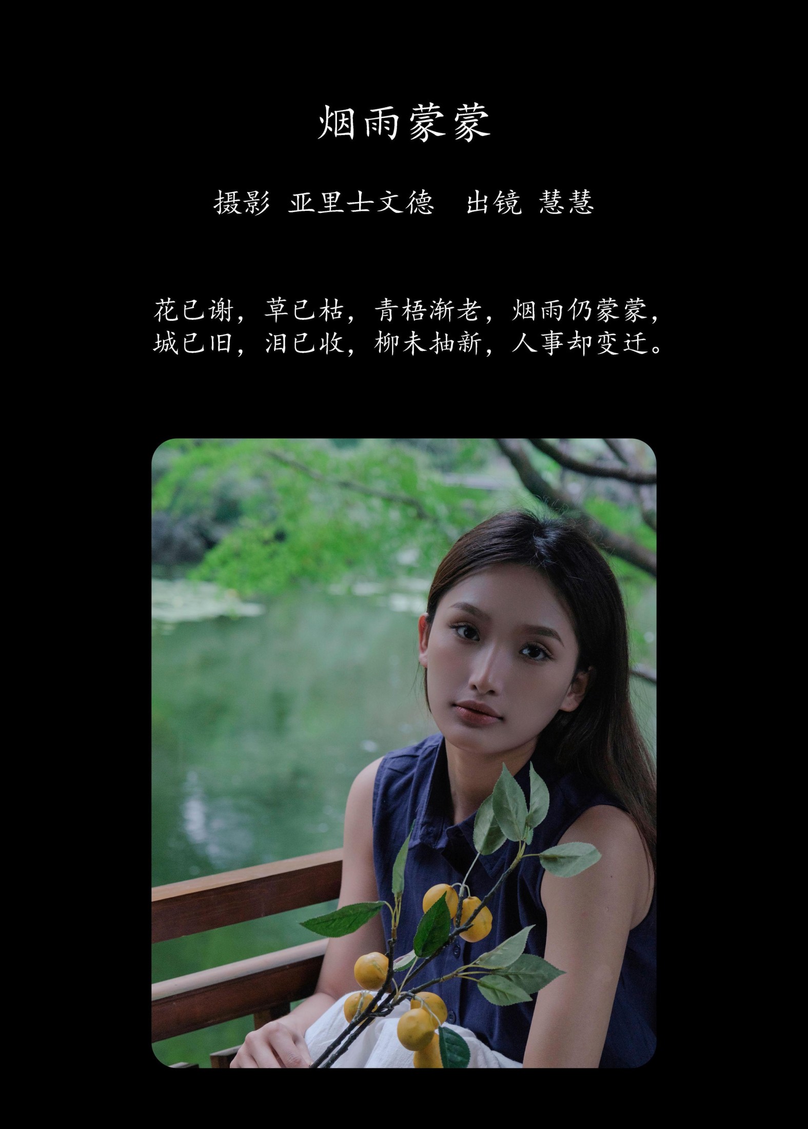 图片[2]-慧慧 – 《烟雨蒙蒙》[33P]-COS写真在线网