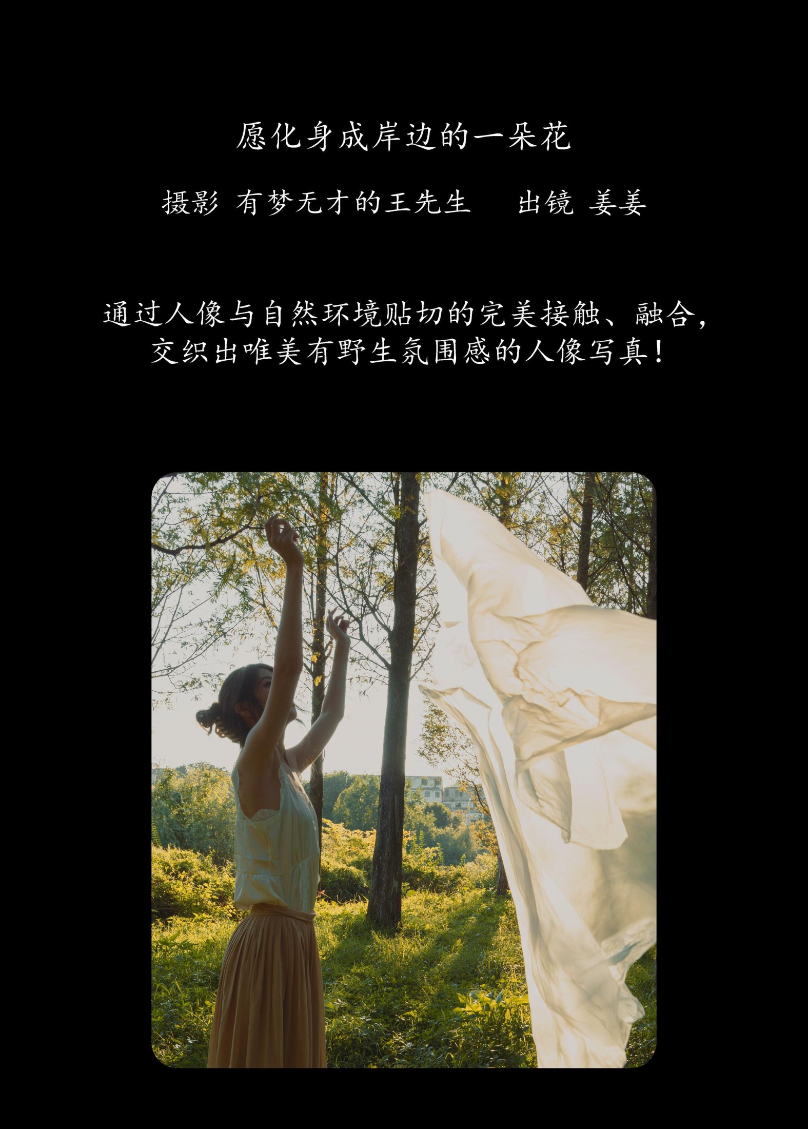 图片[2]-姜姜 – 《愿化身成岸边的一朵花》[36P]-COS写真在线网