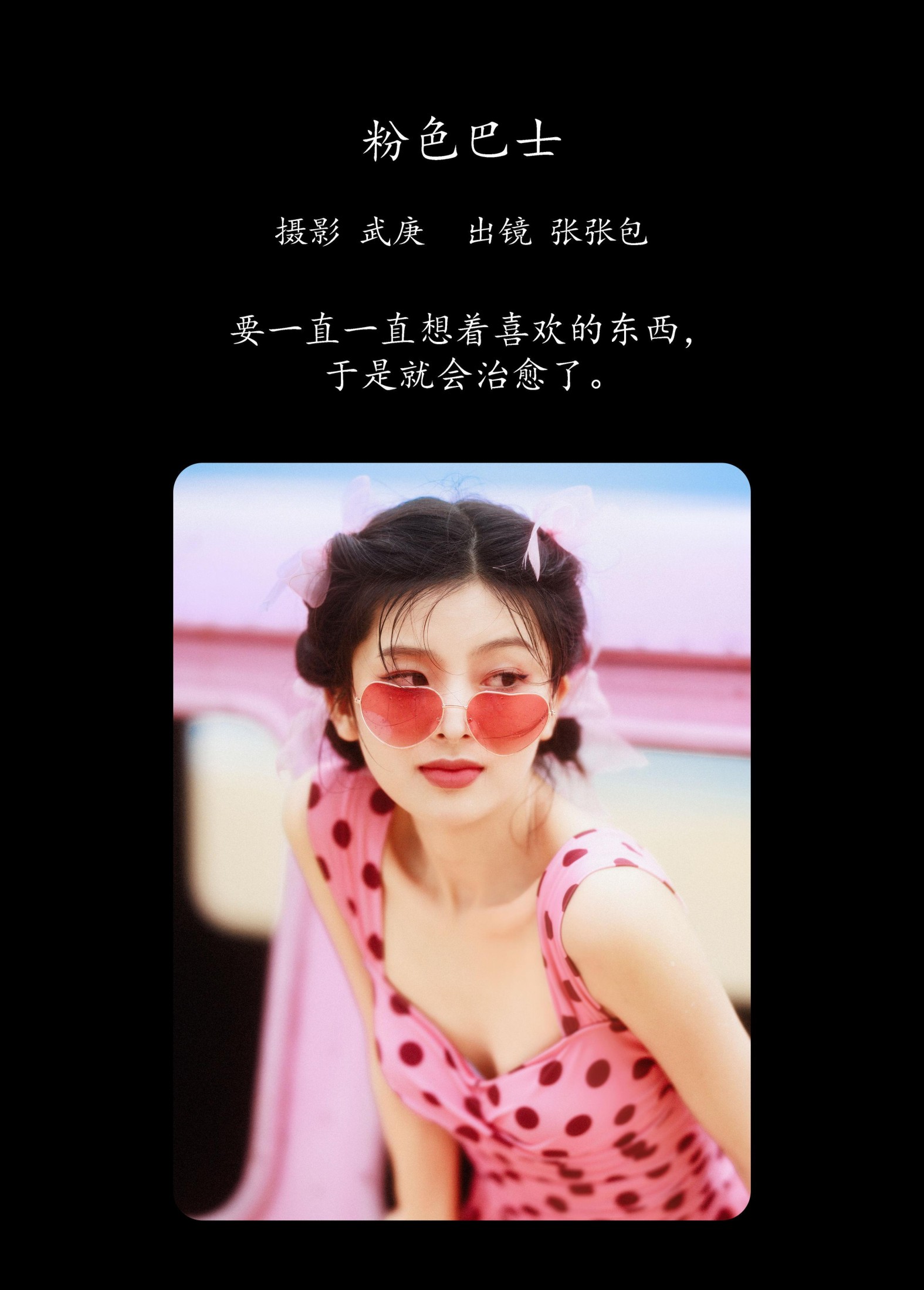 图片[2]-张张包 – 《粉色巴士》[53P]-COS写真在线网
