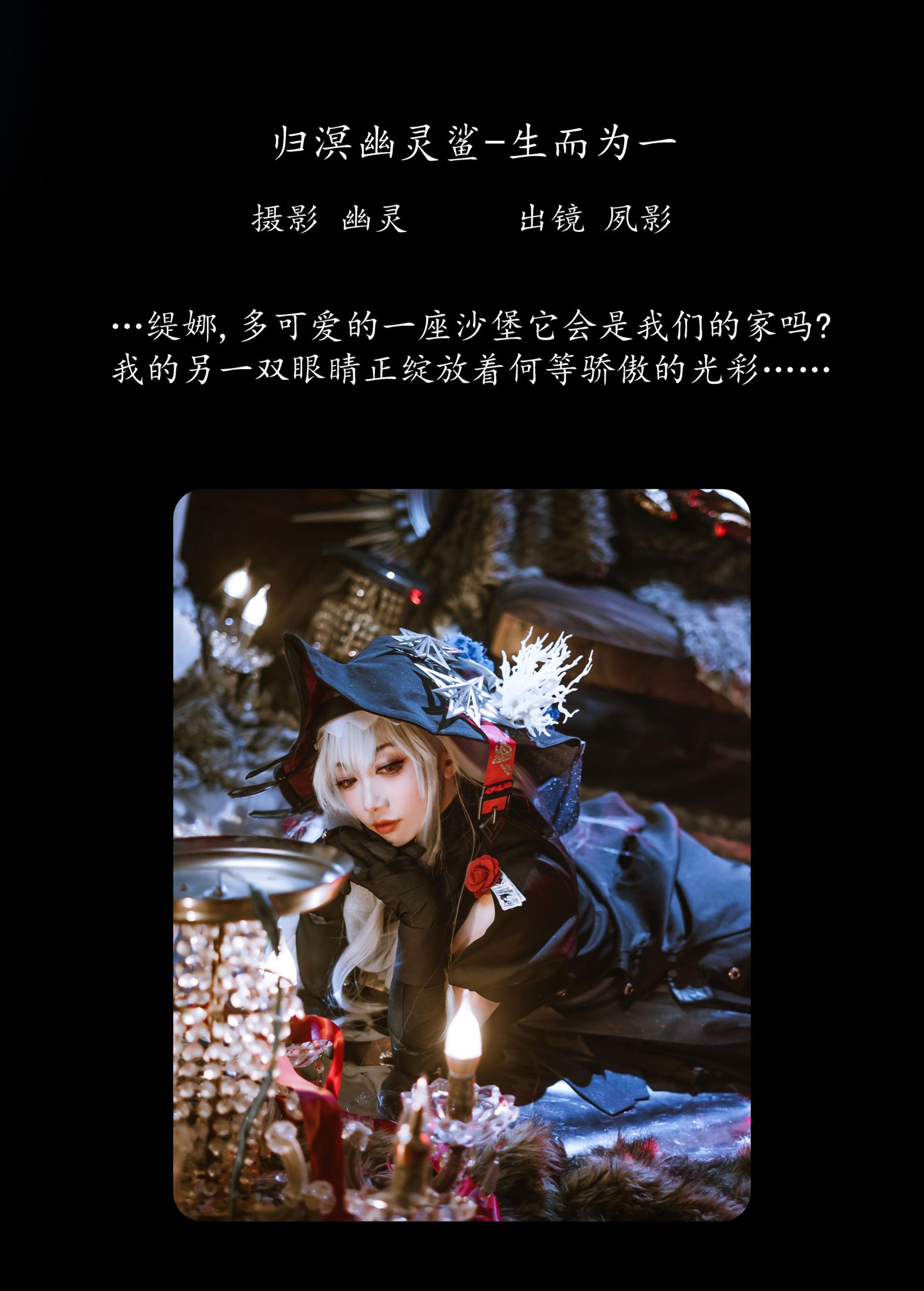 图片[2]-NeVeR夙影 – 《归溟幽灵鲨-生而为一》[21P]-COS写真在线网